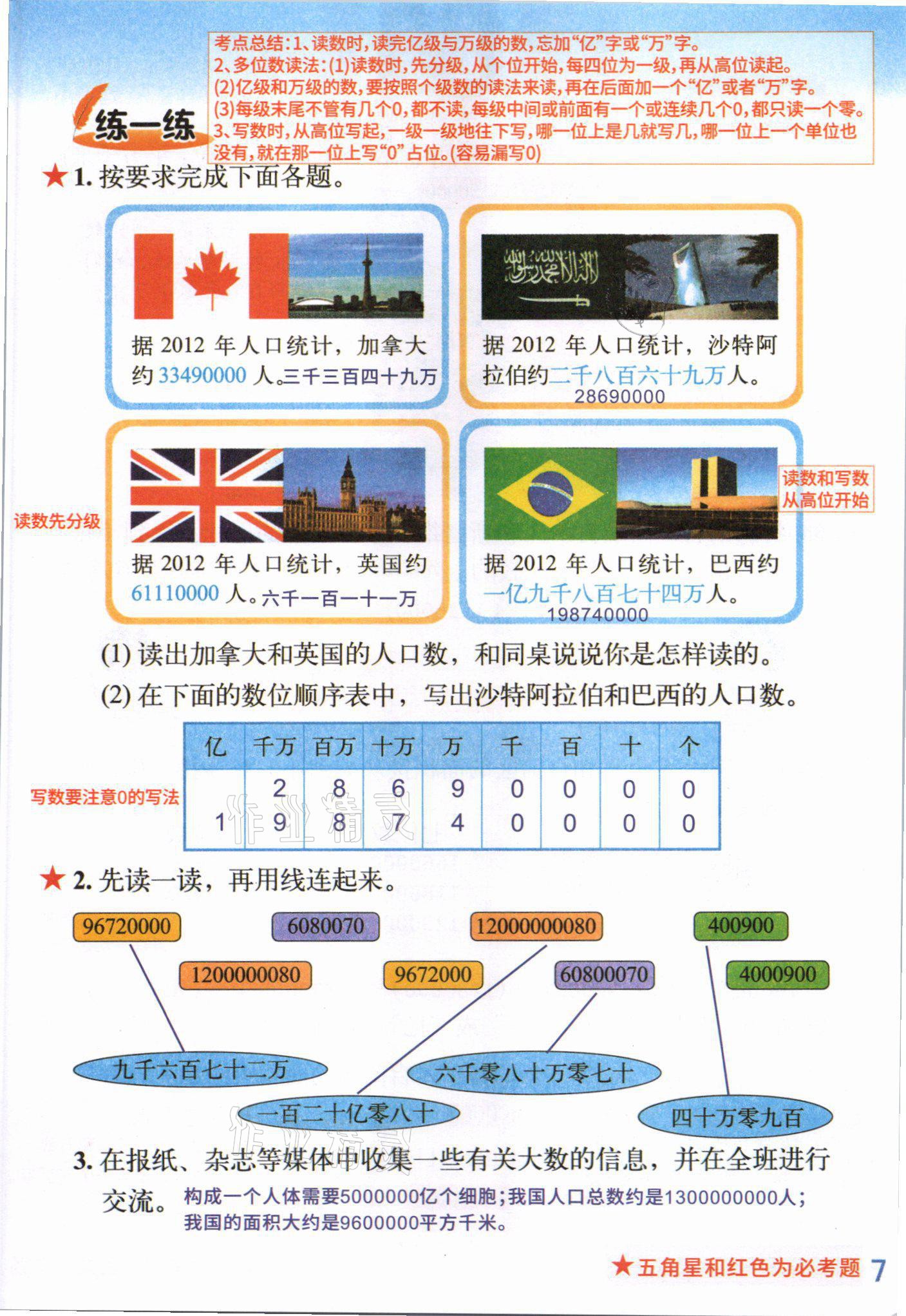 2021年課堂筆記四年級數學上冊北師大版 參考答案第6頁