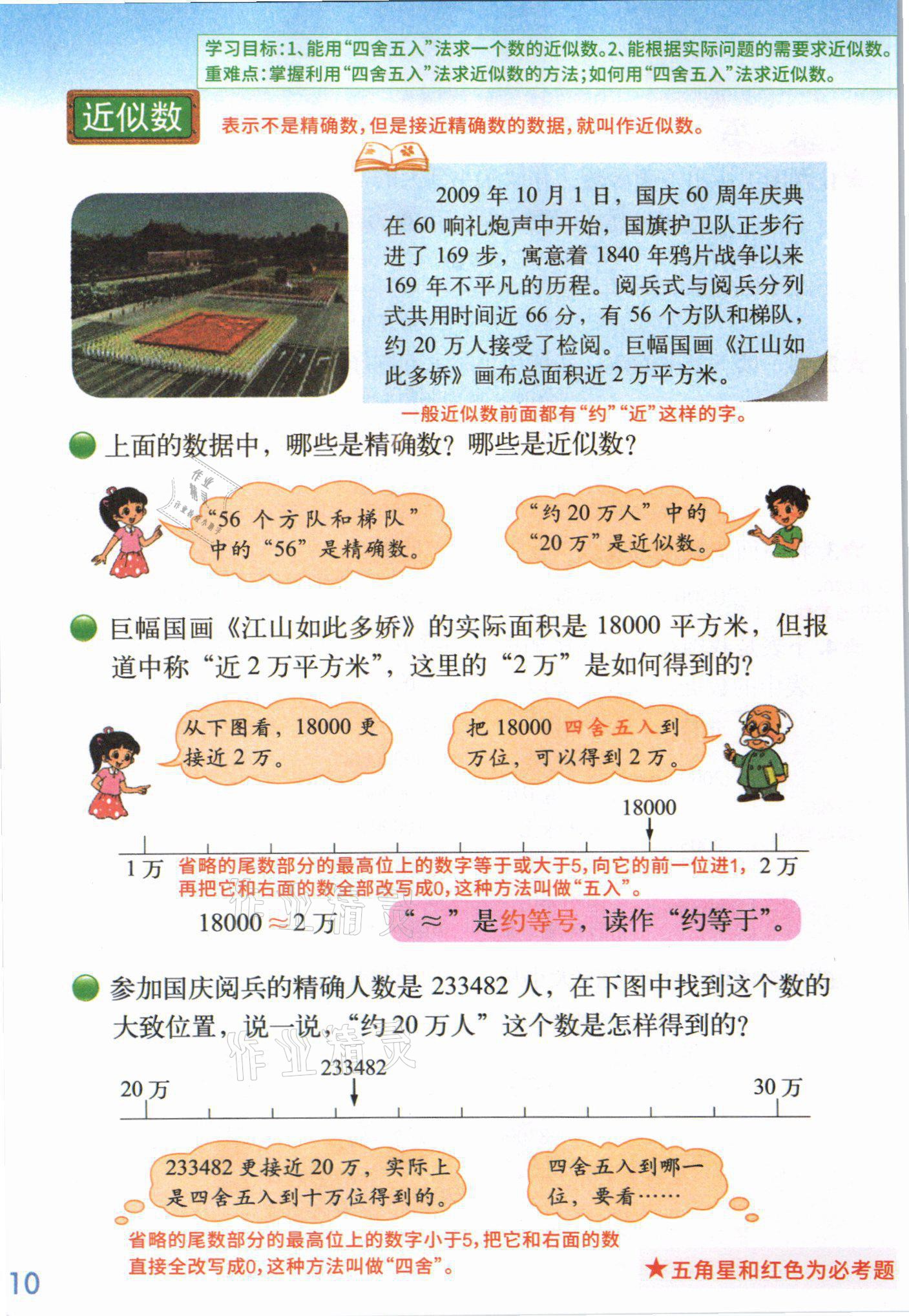 2021年課堂筆記四年級數學上冊北師大版 參考答案第9頁