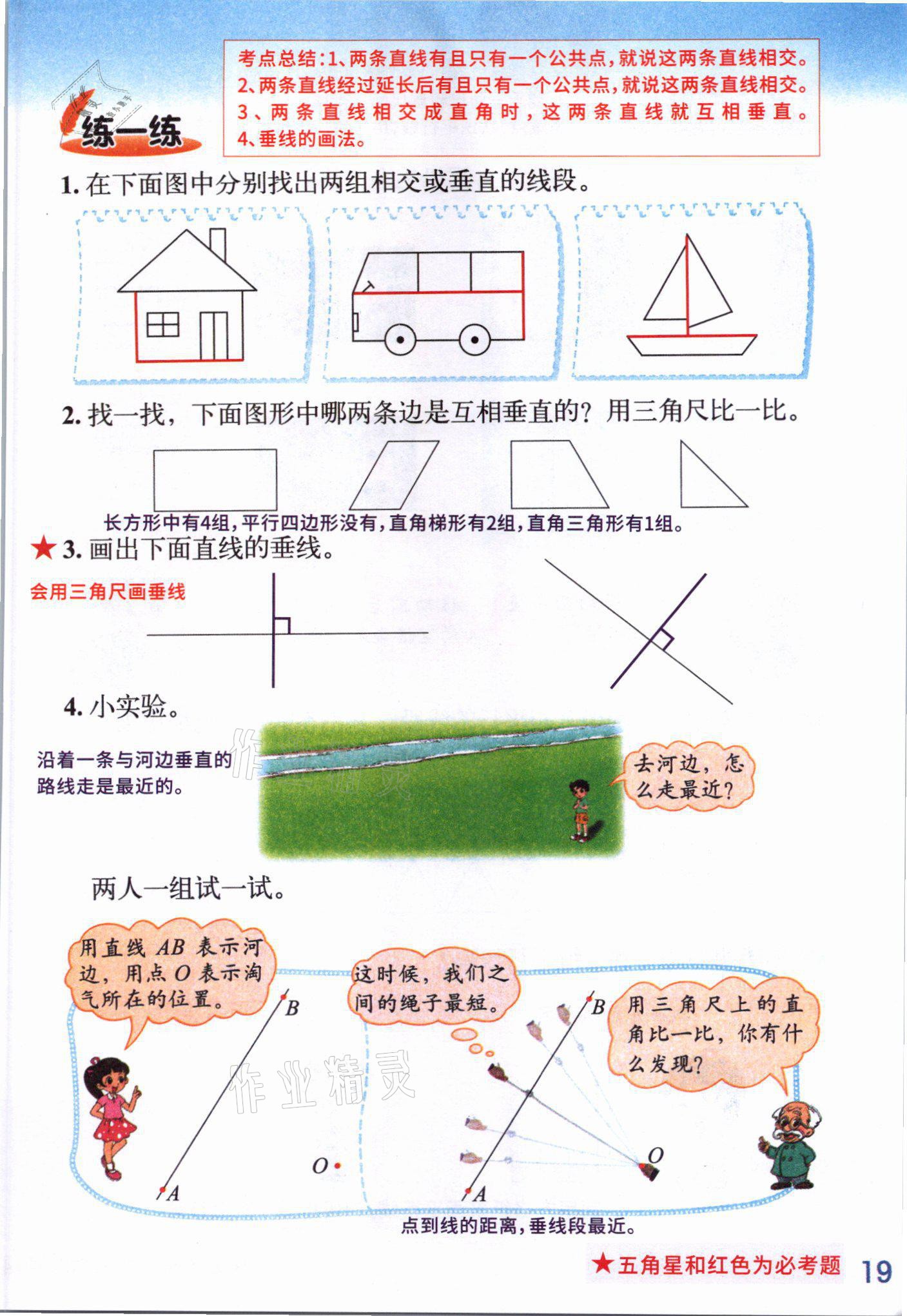 2021年課堂筆記四年級數學上冊北師大版 參考答案第20頁
