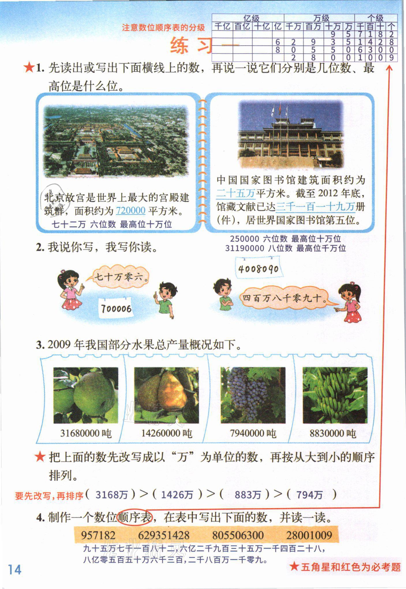 2021年課堂筆記四年級數學上冊北師大版 參考答案第13頁