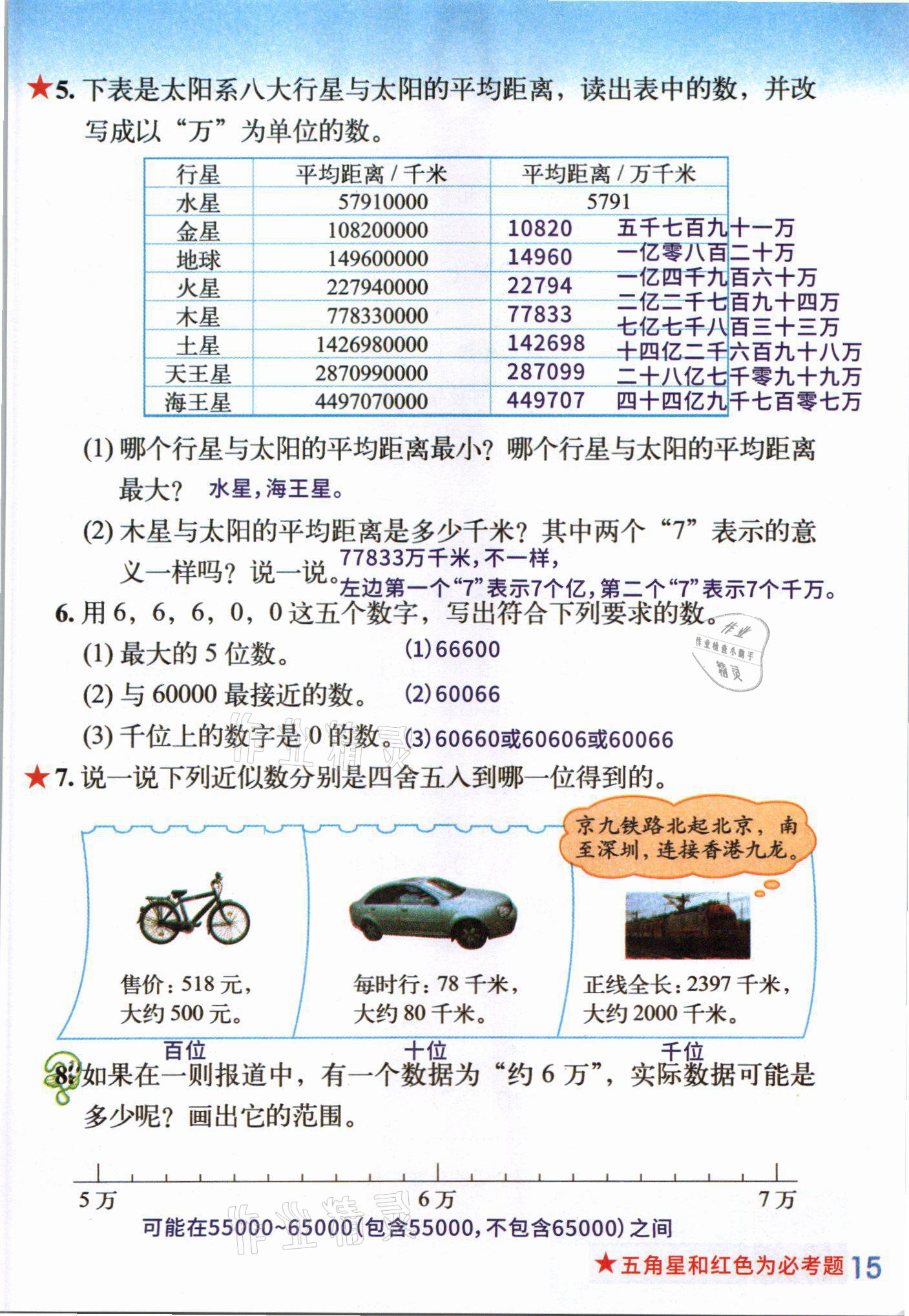 2021年課堂筆記四年級數學上冊北師大版 參考答案第14頁