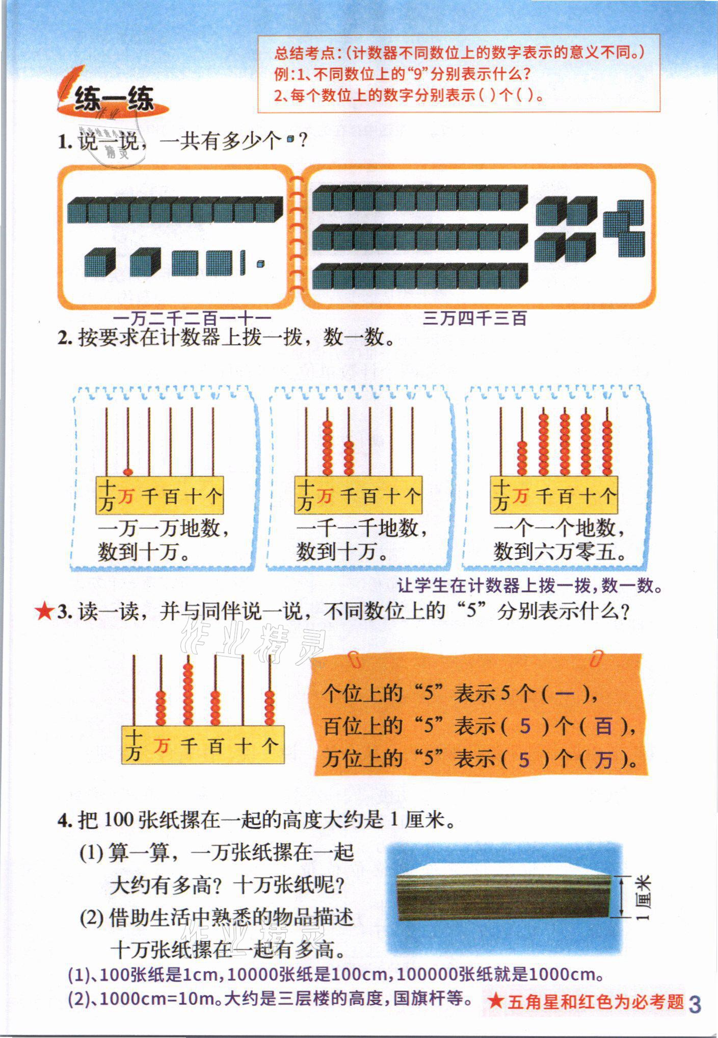 2021年課堂筆記四年級數學上冊北師大版 參考答案第2頁
