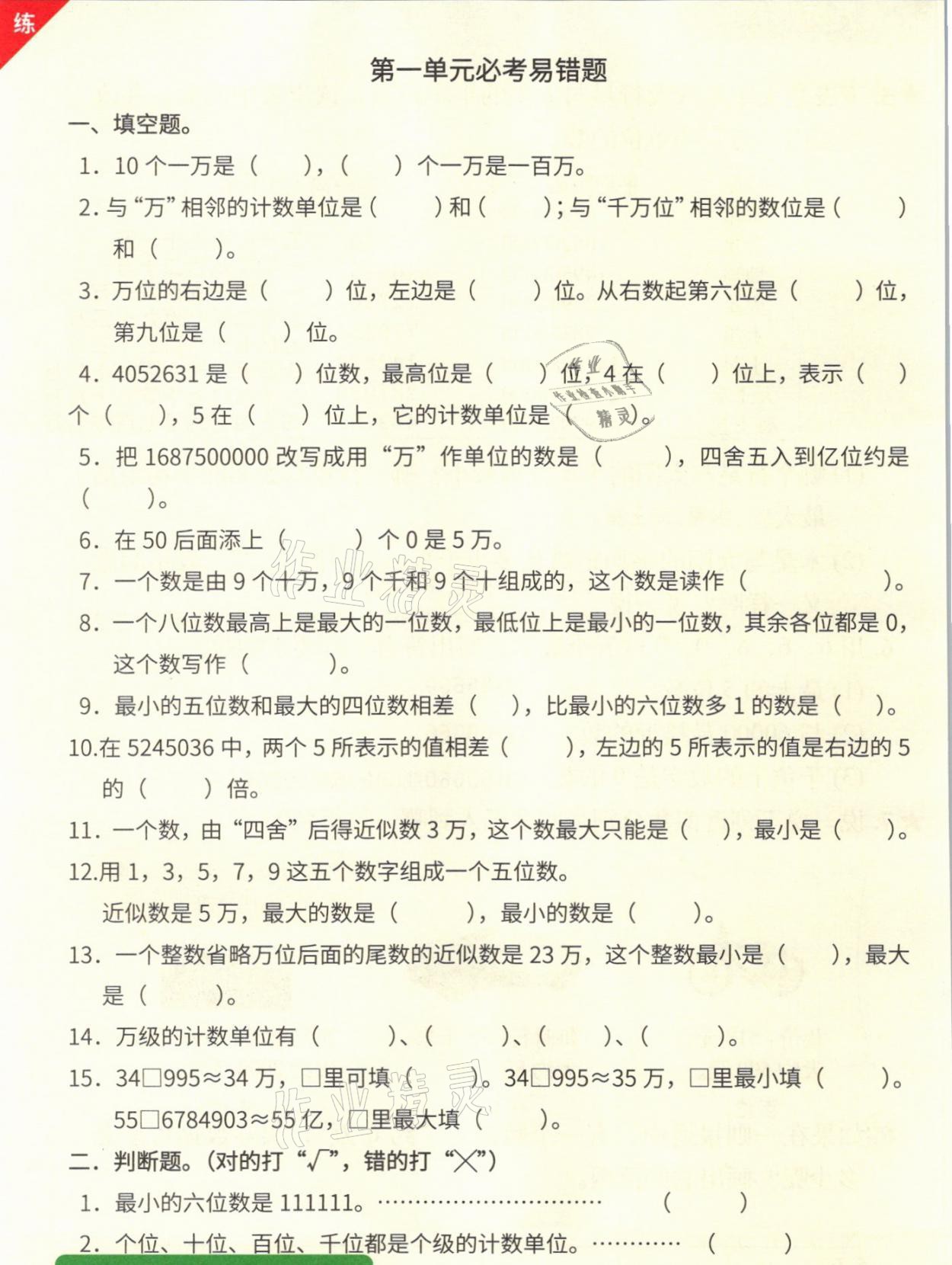 2021年課堂筆記四年級數學上冊北師大版 參考答案第15頁