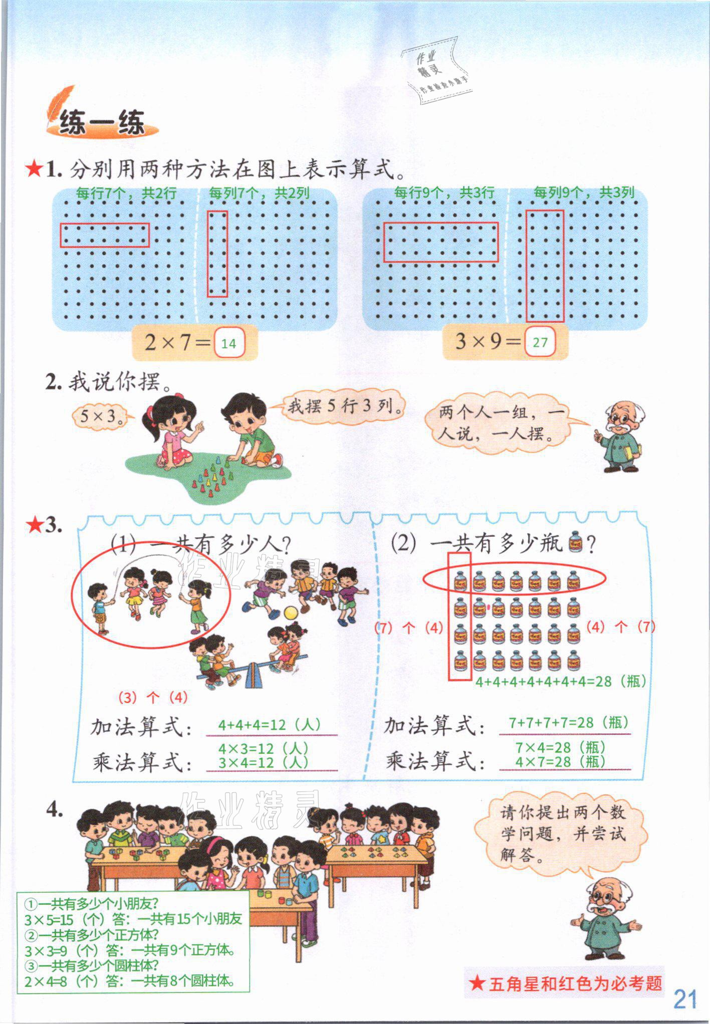 2021年課堂筆記二年級(jí)數(shù)學(xué)上冊(cè)北師大版 參考答案第22頁(yè)