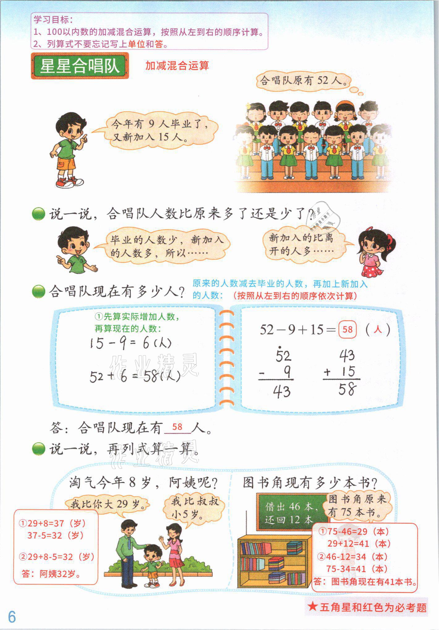 2021年課堂筆記二年級數(shù)學上冊北師大版 參考答案第5頁