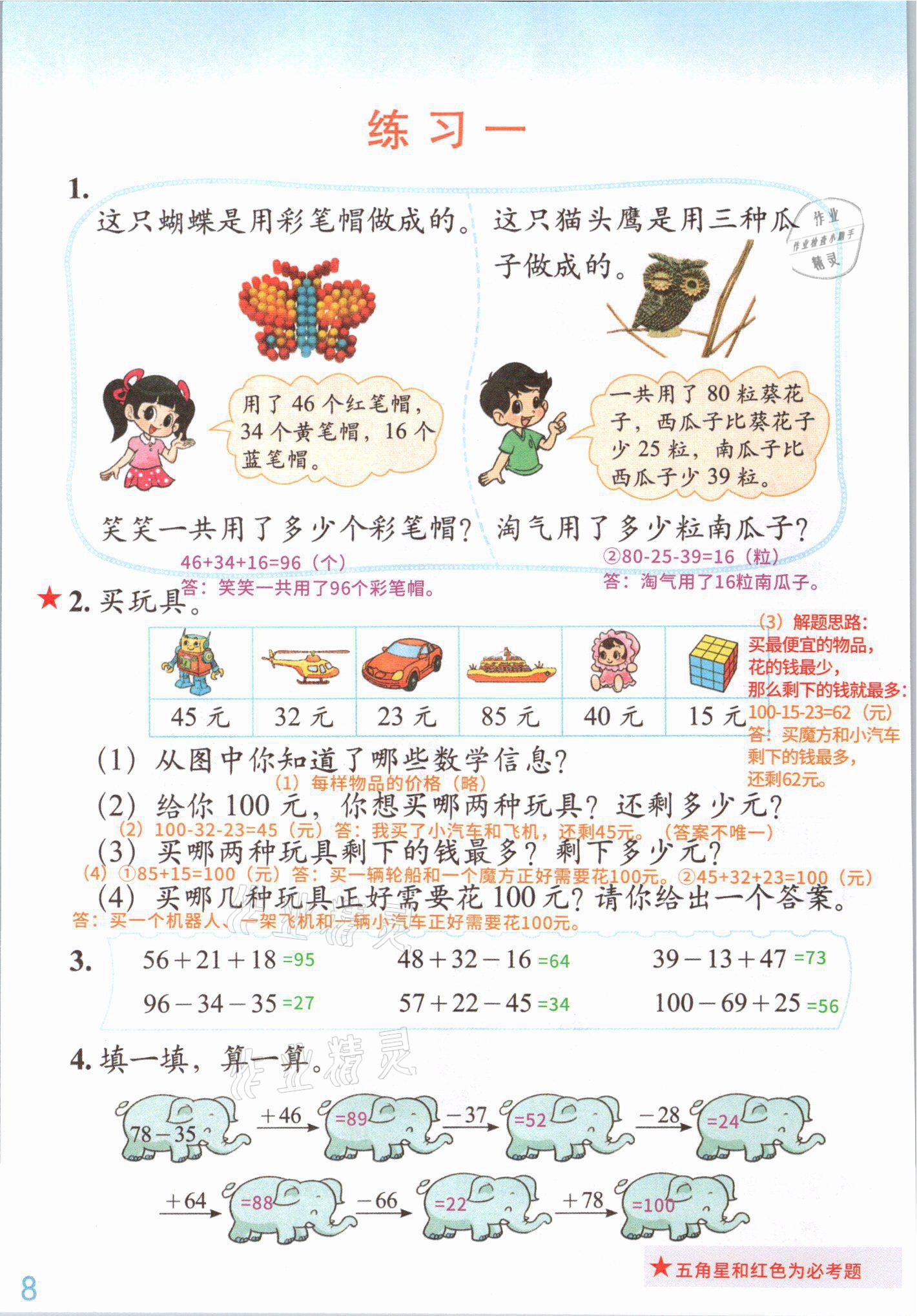 2021年課堂筆記二年級數(shù)學(xué)上冊北師大版 參考答案第7頁