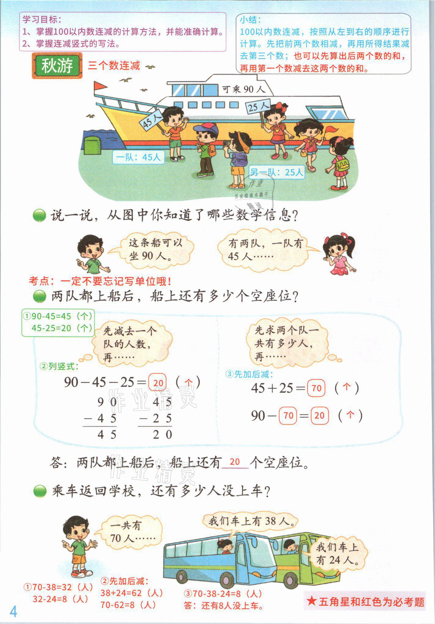 2021年課堂筆記二年級數(shù)學(xué)上冊北師大版 參考答案第3頁