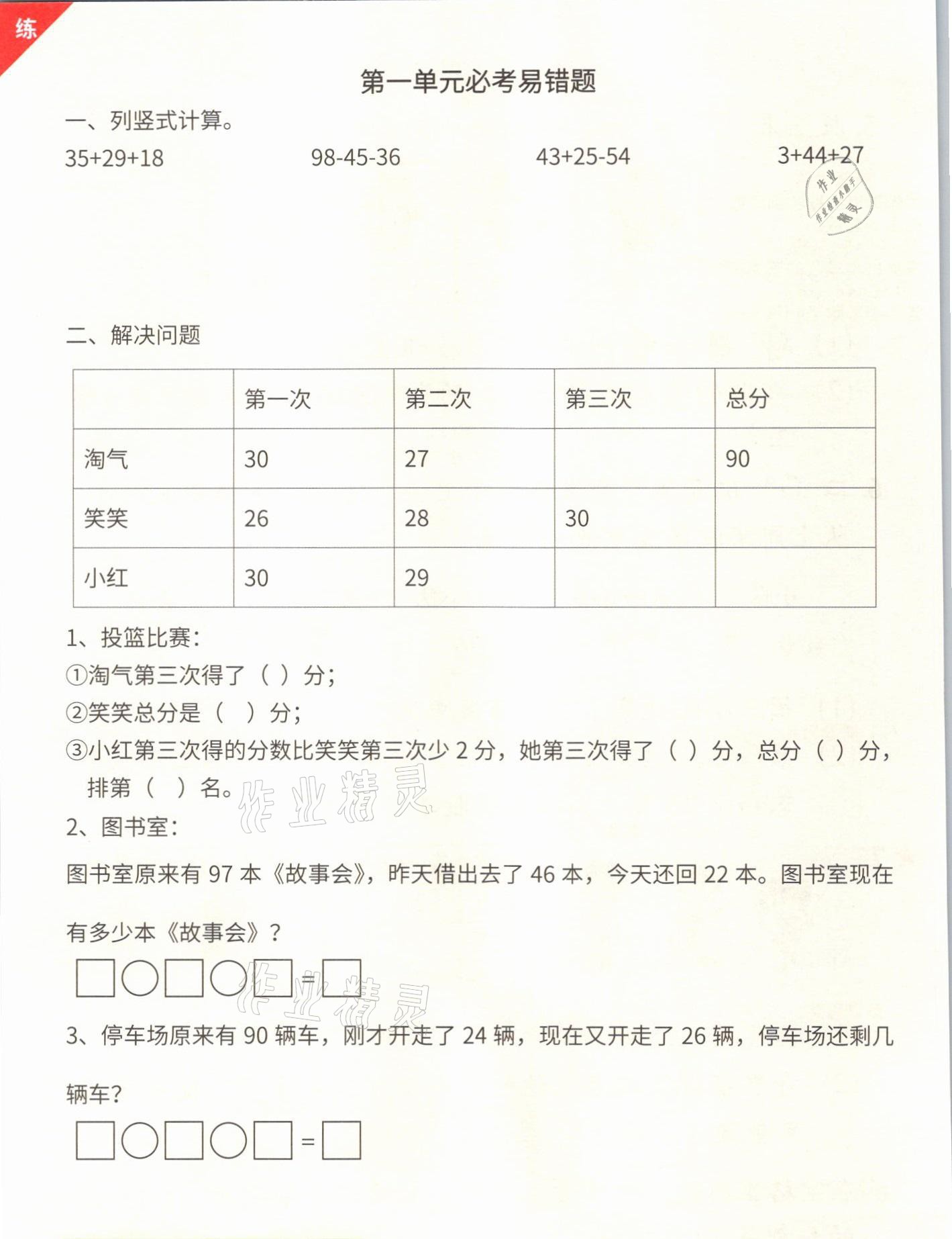 2021年課堂筆記二年級數(shù)學上冊北師大版 參考答案第9頁