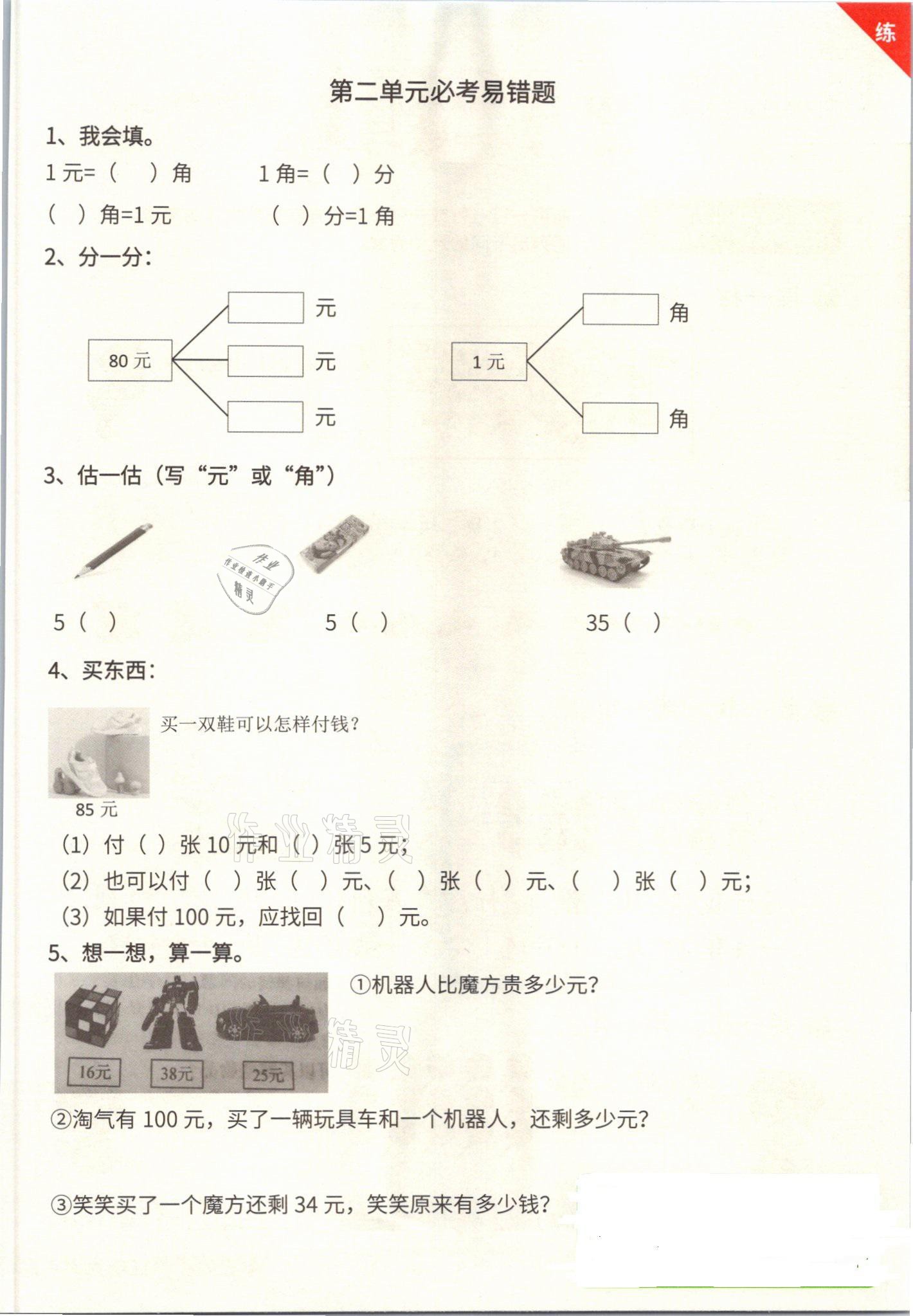 2021年課堂筆記二年級數(shù)學(xué)上冊北師大版 參考答案第16頁