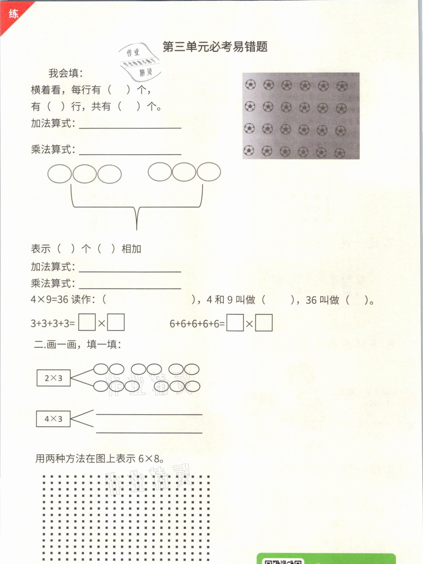 2021年課堂筆記二年級(jí)數(shù)學(xué)上冊(cè)北師大版 參考答案第27頁