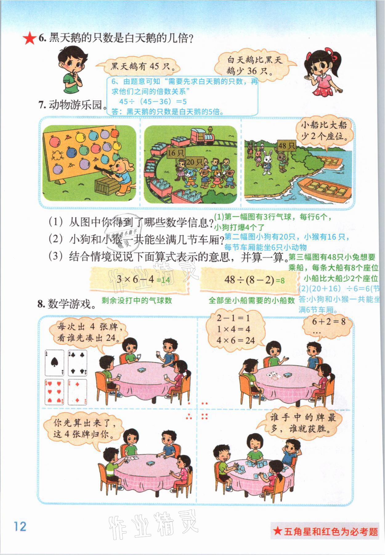 2021年課堂筆記三年級數學上冊北師大版 參考答案第11頁