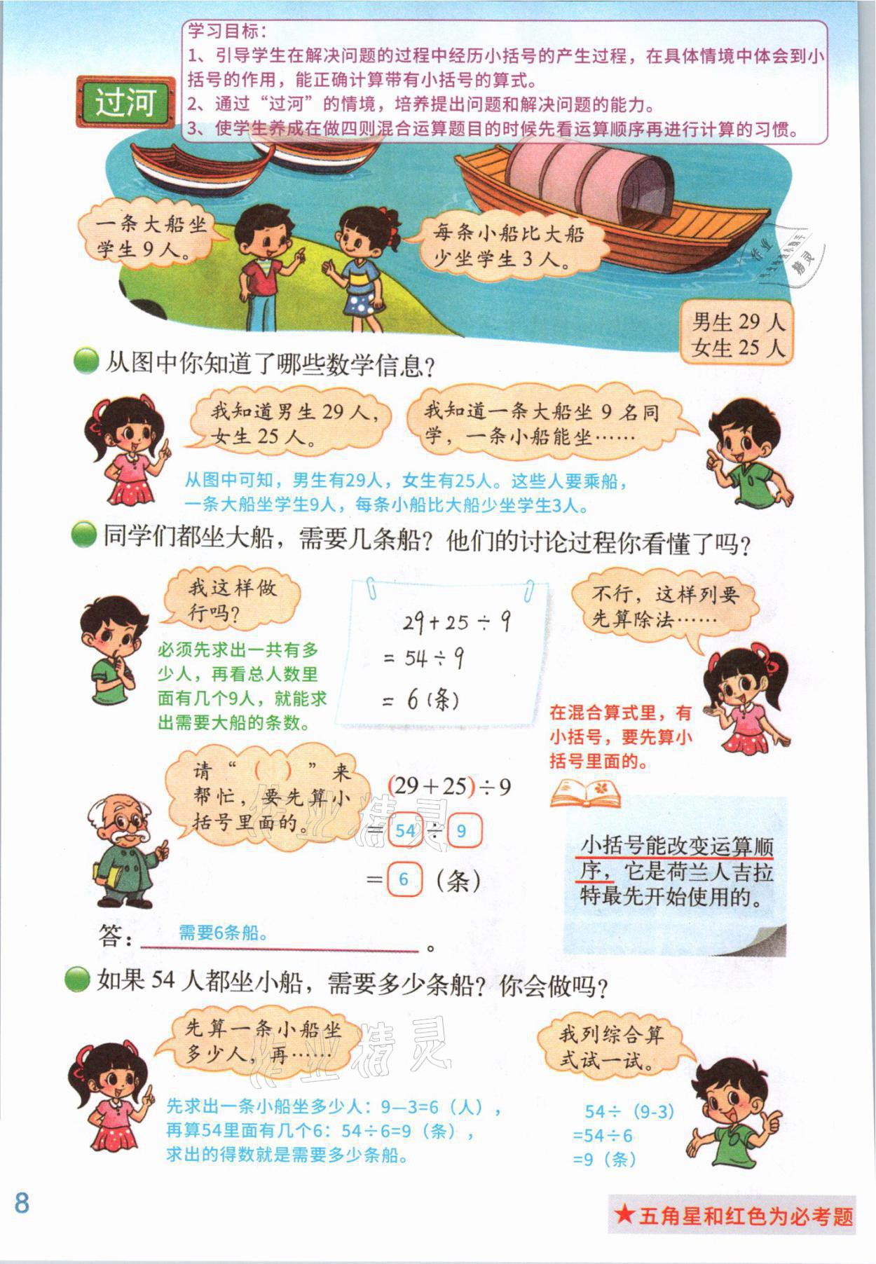 2021年課堂筆記三年級數學上冊北師大版 參考答案第7頁