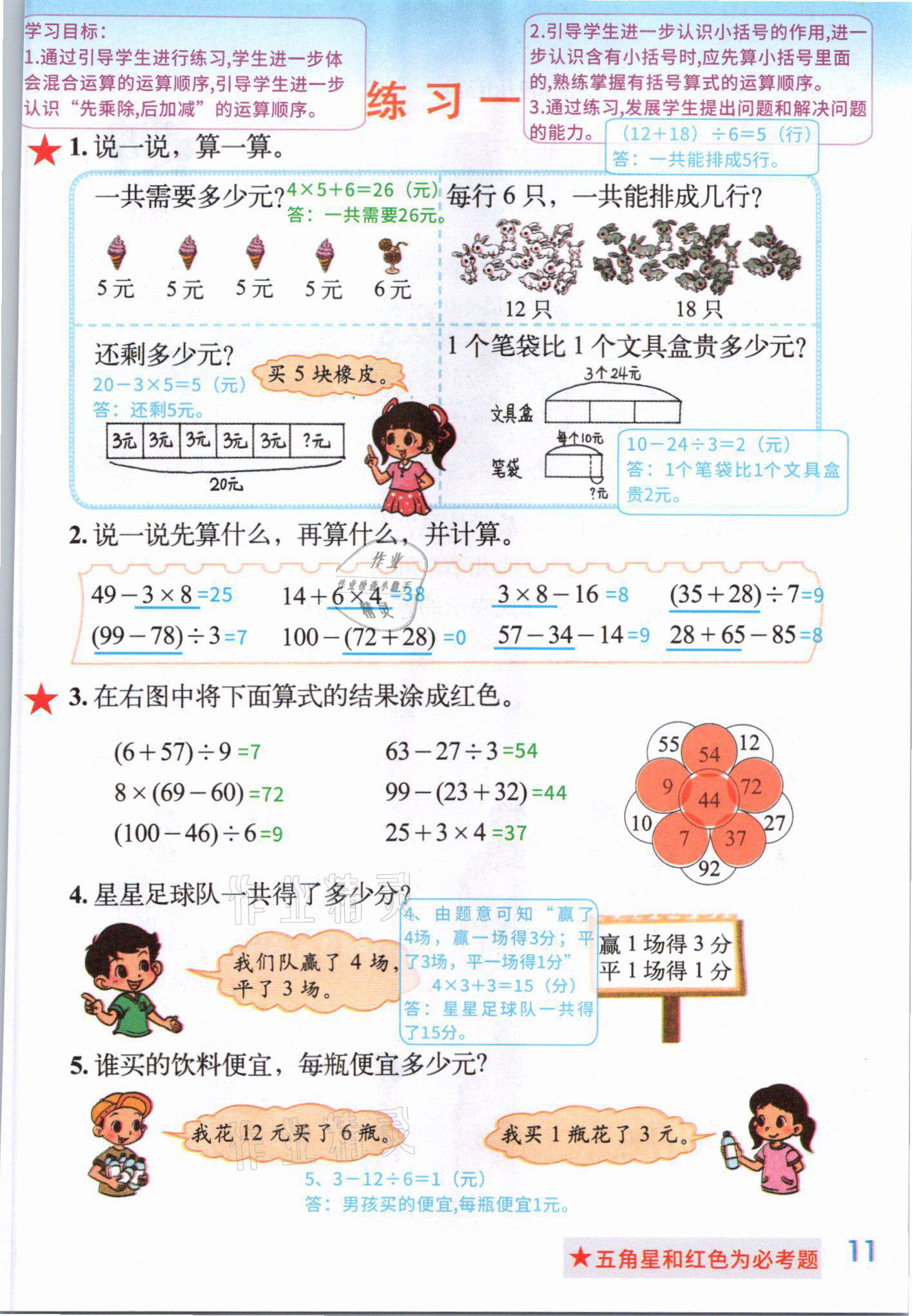 2021年課堂筆記三年級數學上冊北師大版 參考答案第10頁