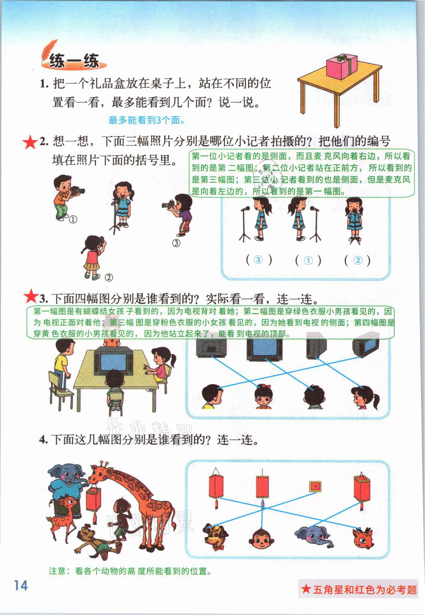 2021年課堂筆記三年級(jí)數(shù)學(xué)上冊(cè)北師大版 參考答案第15頁(yè)