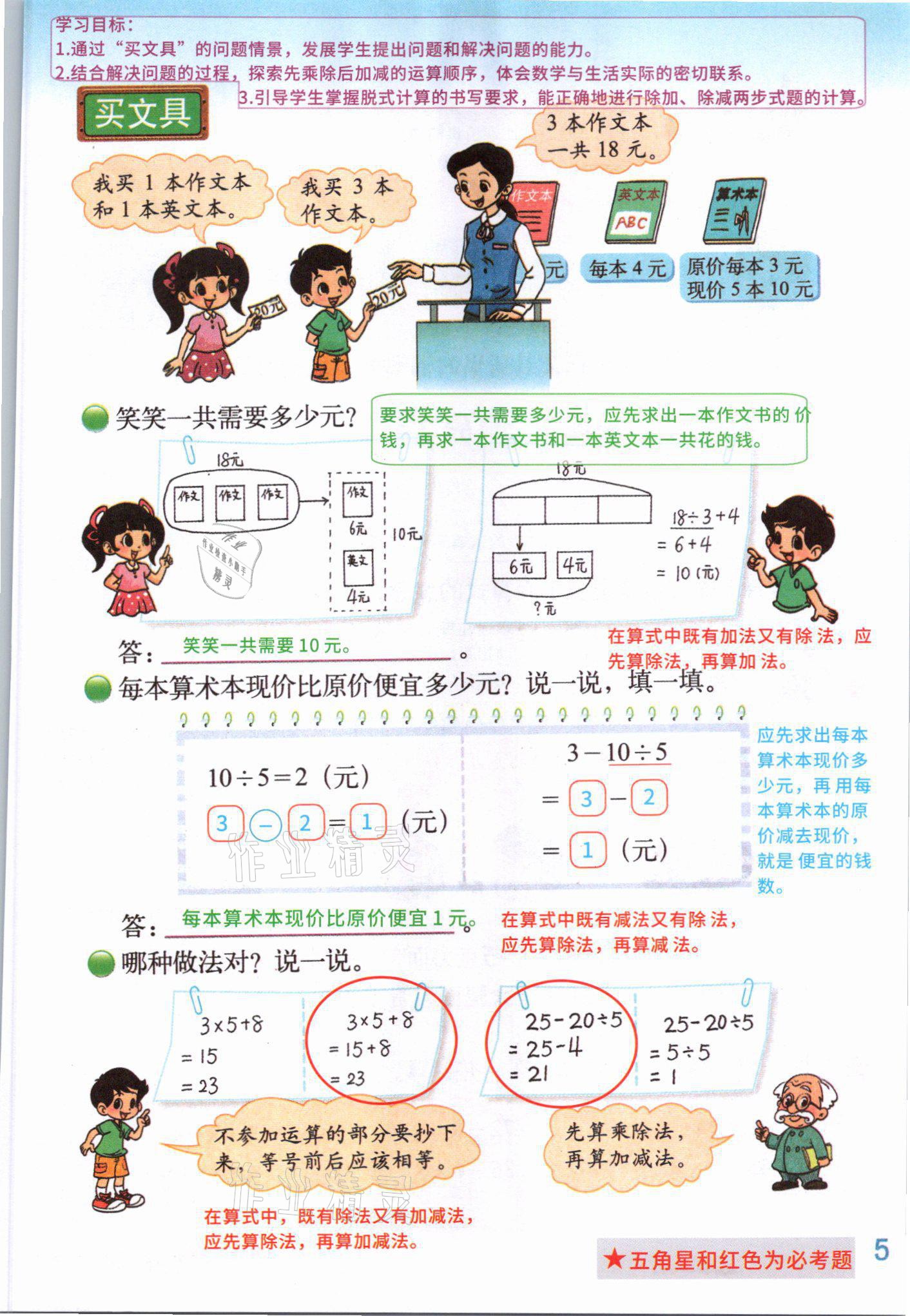 2021年課堂筆記三年級數(shù)學上冊北師大版 參考答案第4頁