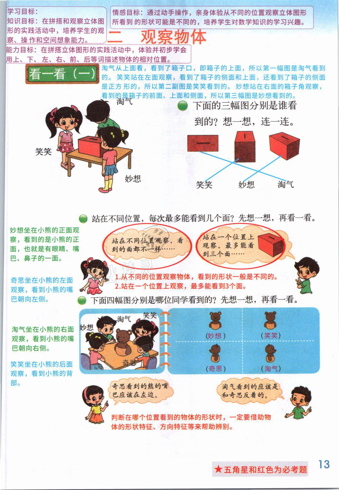 2021年課堂筆記三年級數學上冊北師大版 參考答案第14頁