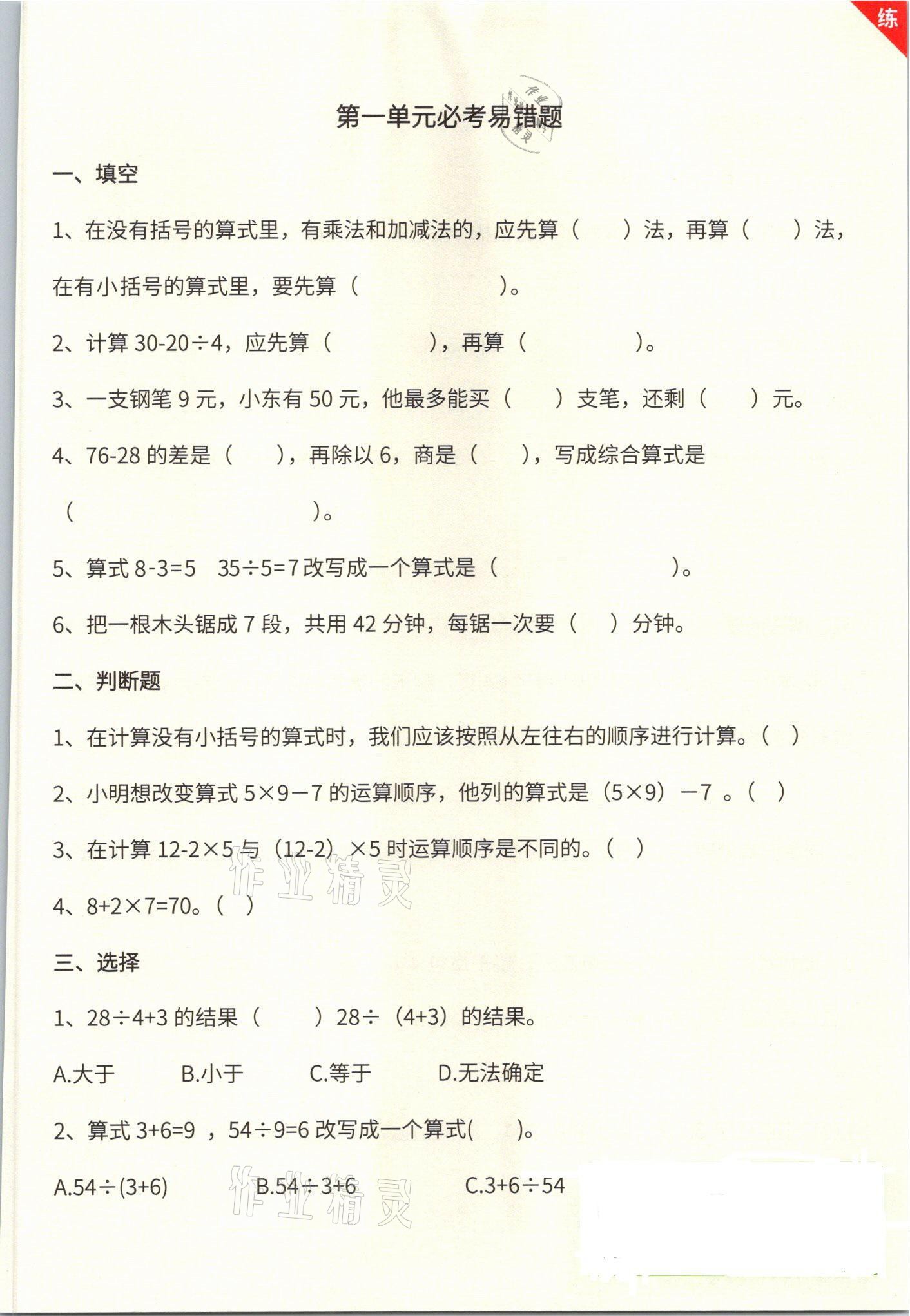 2021年課堂筆記三年級數學上冊北師大版 參考答案第12頁