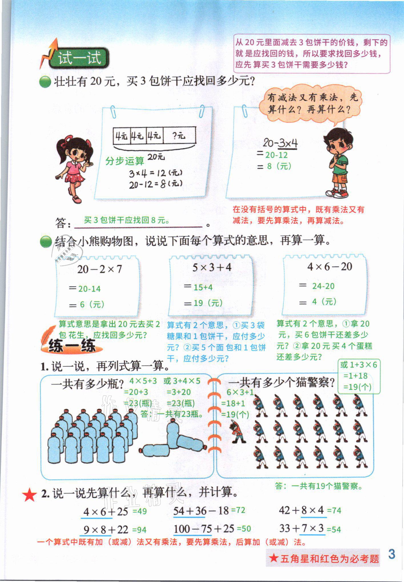 2021年課堂筆記三年級數學上冊北師大版 參考答案第2頁