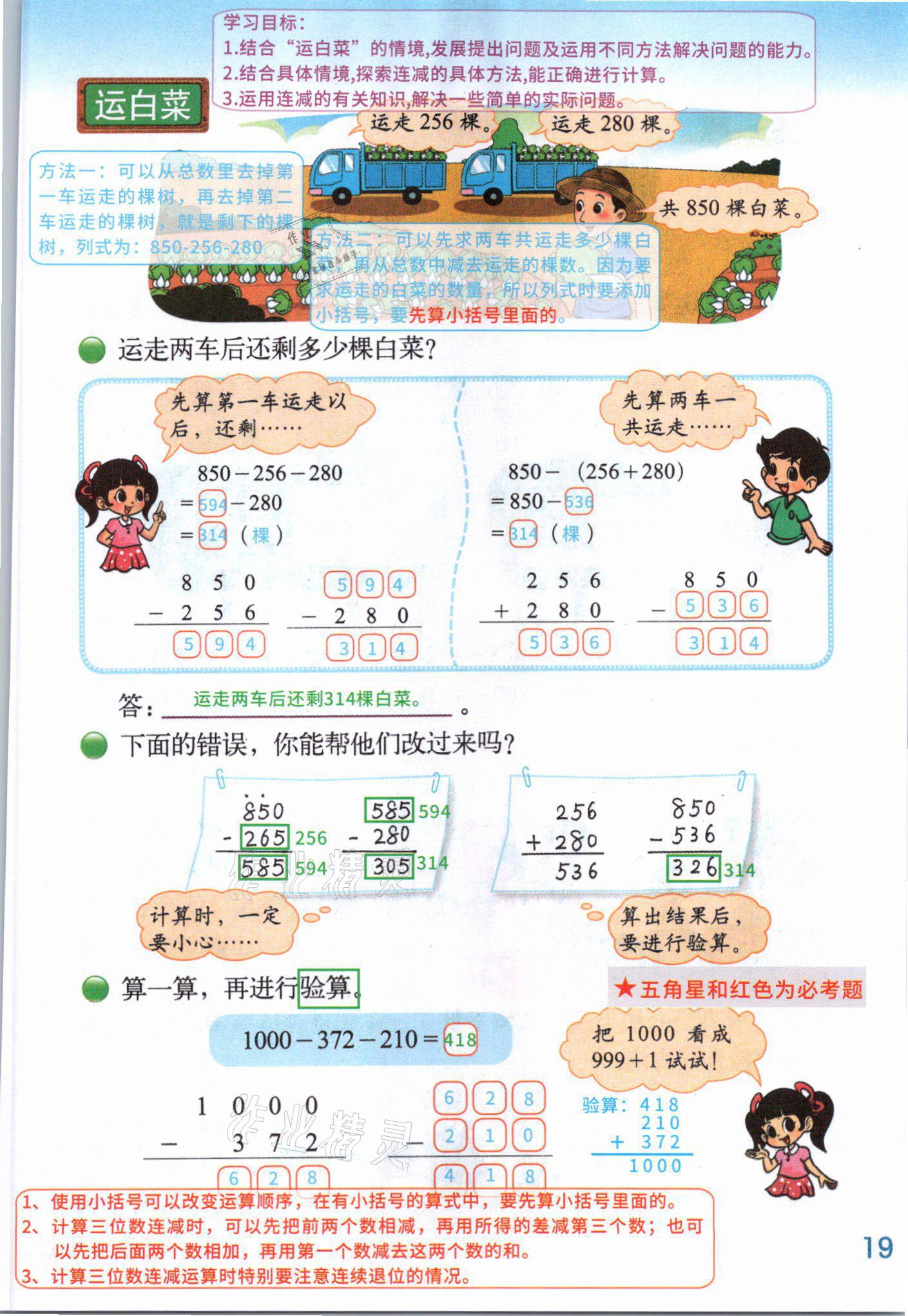 2021年課堂筆記三年級數學上冊北師大版 參考答案第22頁