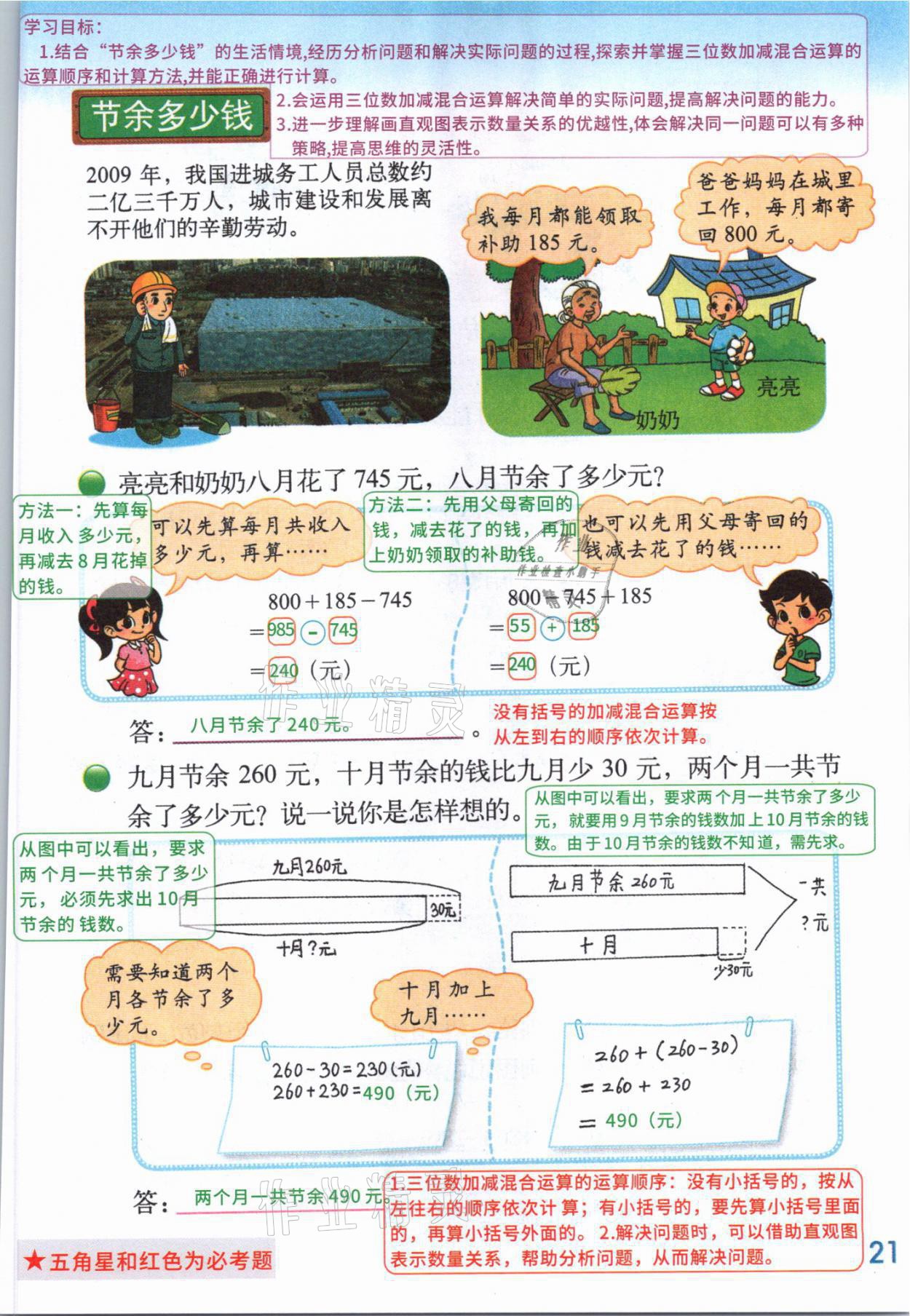 2021年課堂筆記三年級(jí)數(shù)學(xué)上冊(cè)北師大版 參考答案第24頁(yè)