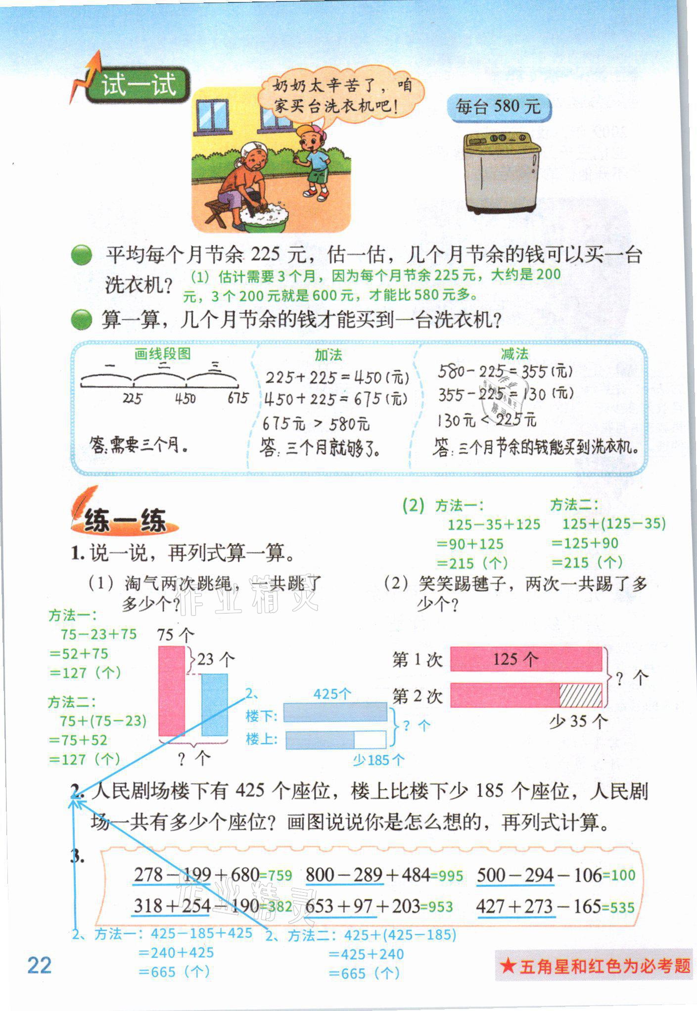 2021年課堂筆記三年級數學上冊北師大版 參考答案第25頁