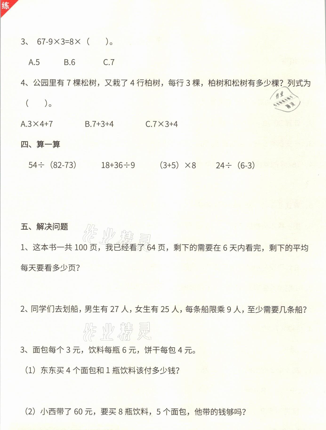 2021年課堂筆記三年級數學上冊北師大版 參考答案第13頁