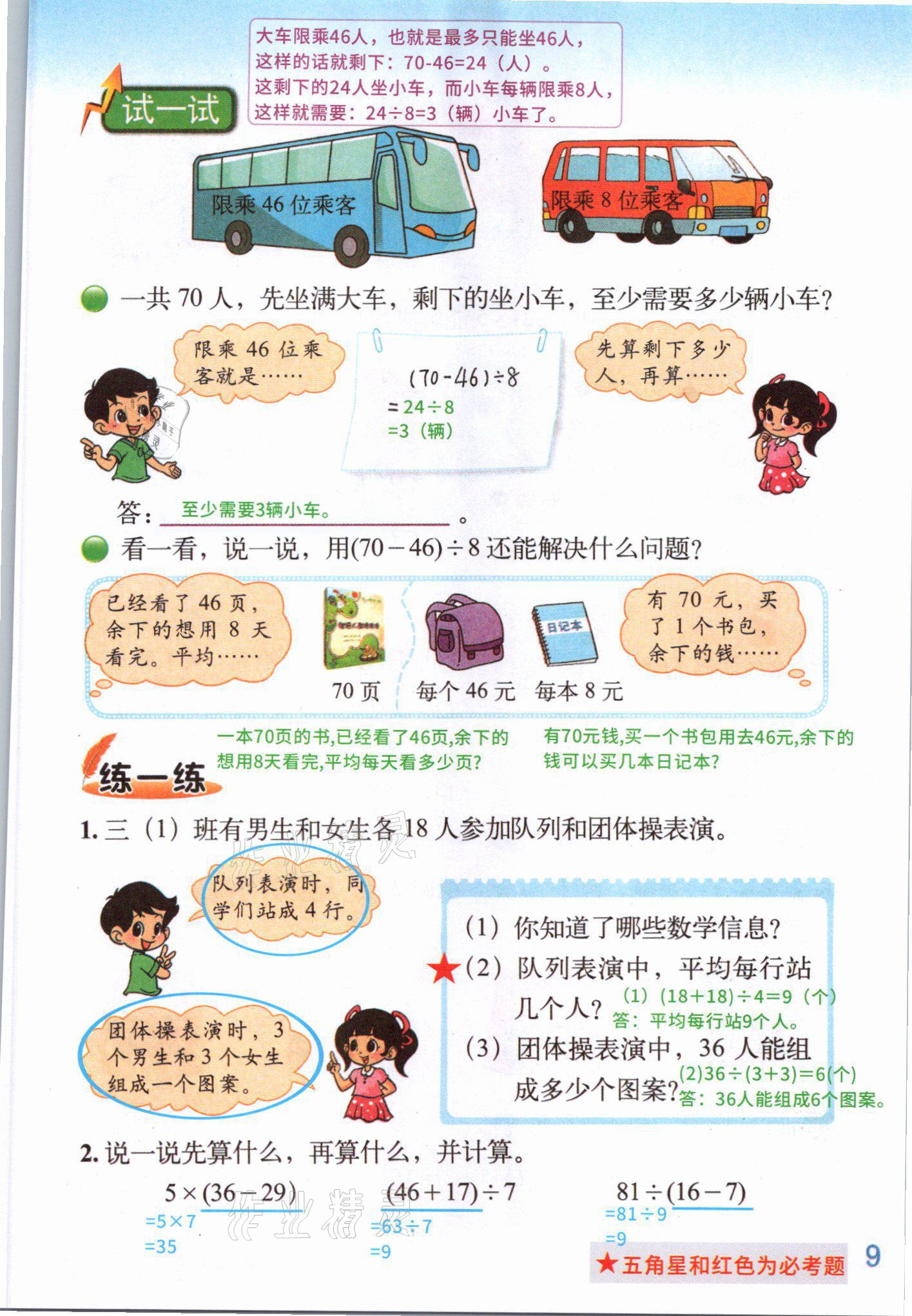 2021年課堂筆記三年級數學上冊北師大版 參考答案第8頁