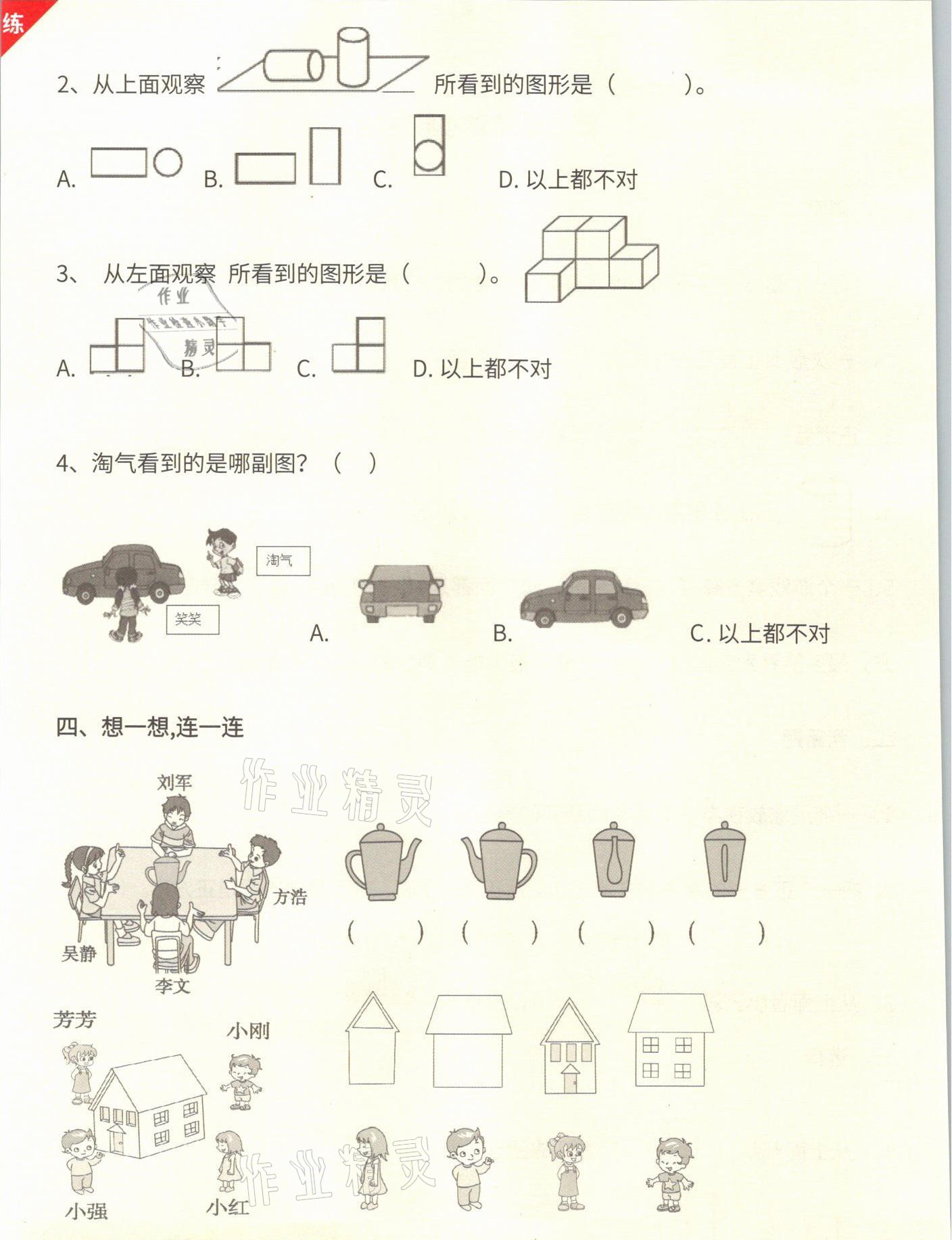 2021年課堂筆記三年級數學上冊北師大版 參考答案第19頁