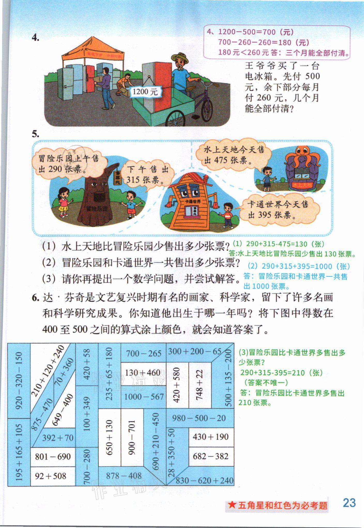 2021年課堂筆記三年級數(shù)學(xué)上冊北師大版 參考答案第26頁