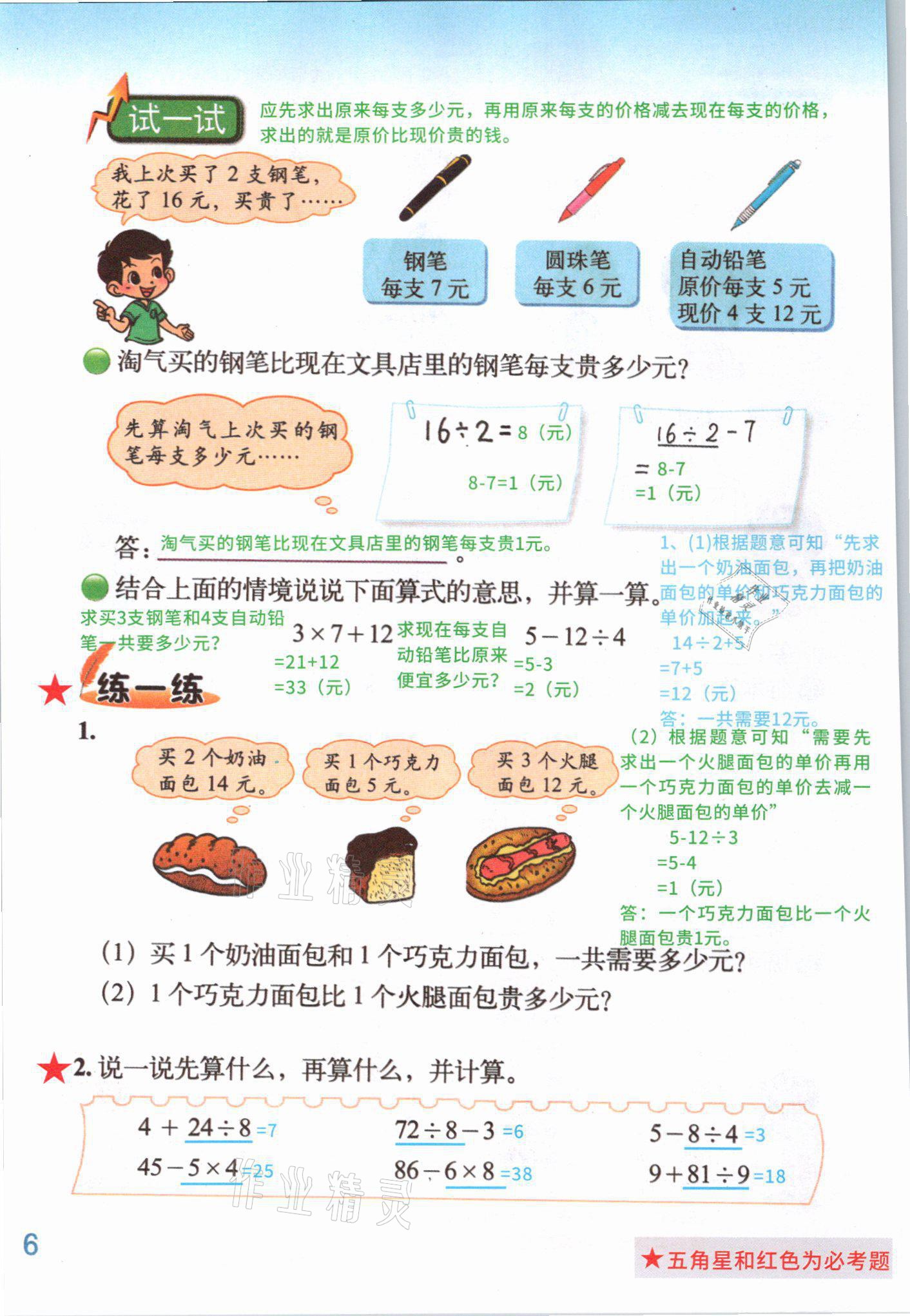 2021年課堂筆記三年級數學上冊北師大版 參考答案第5頁
