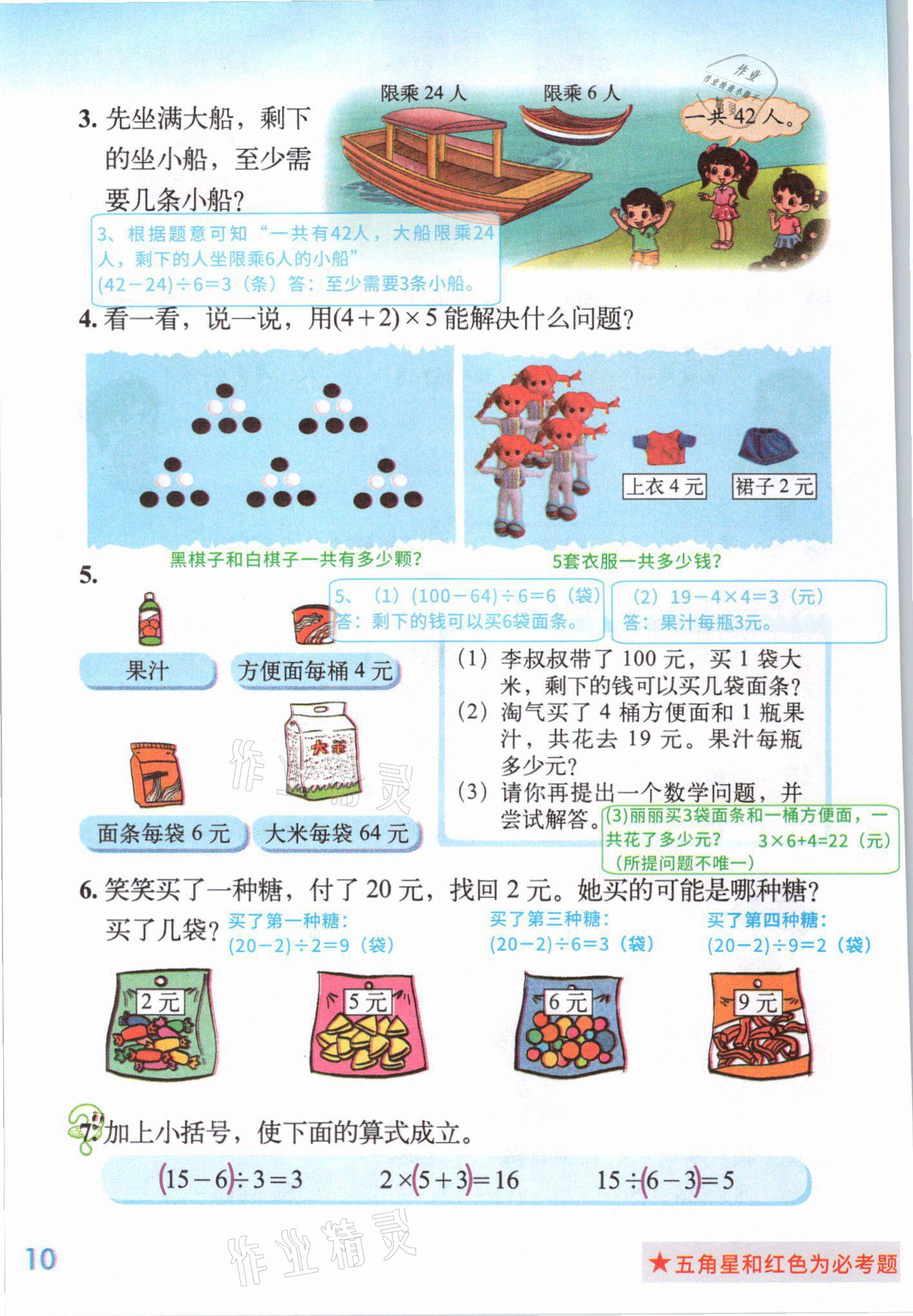 2021年課堂筆記三年級數學上冊北師大版 參考答案第9頁