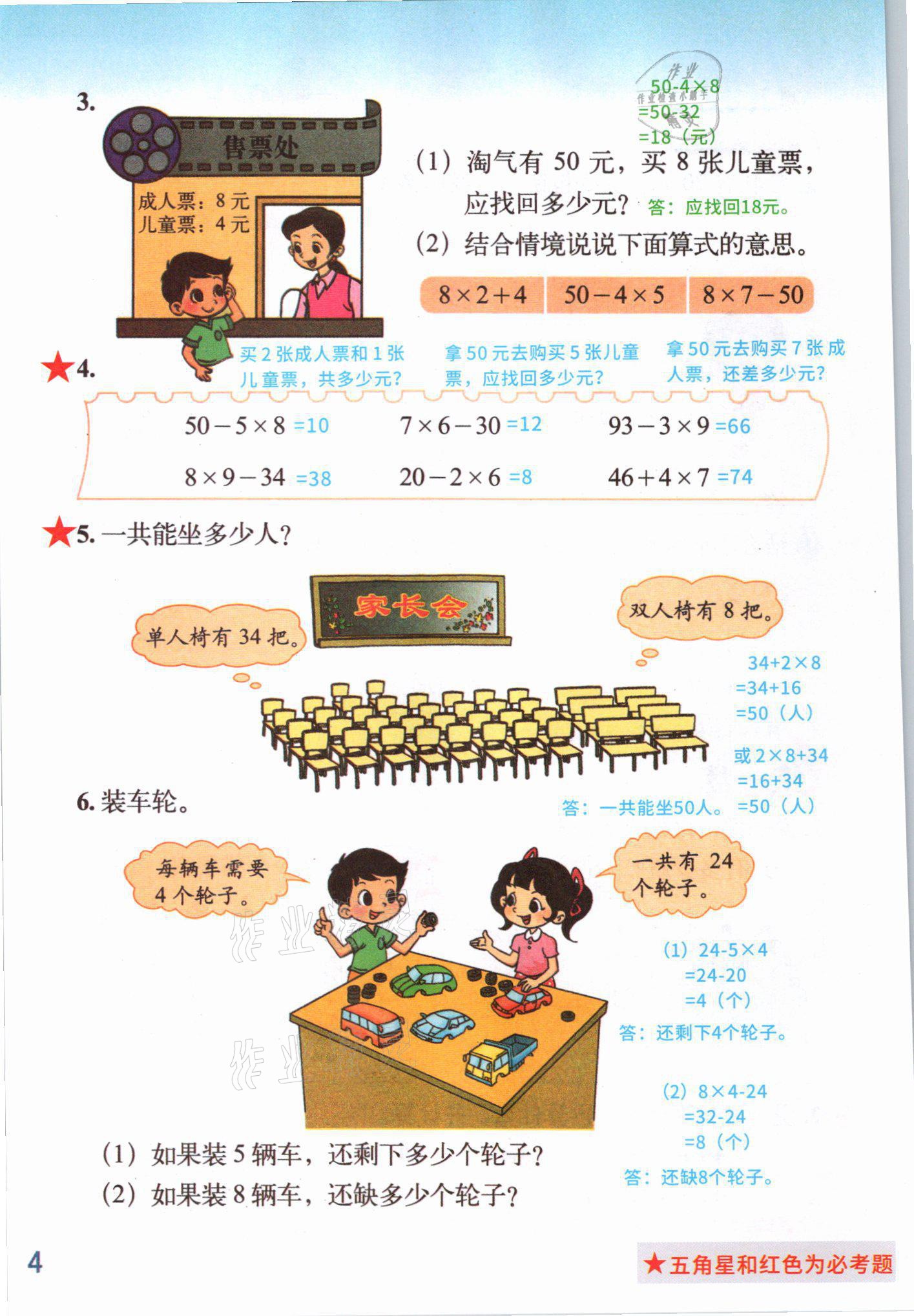 2021年課堂筆記三年級數(shù)學(xué)上冊北師大版 參考答案第3頁