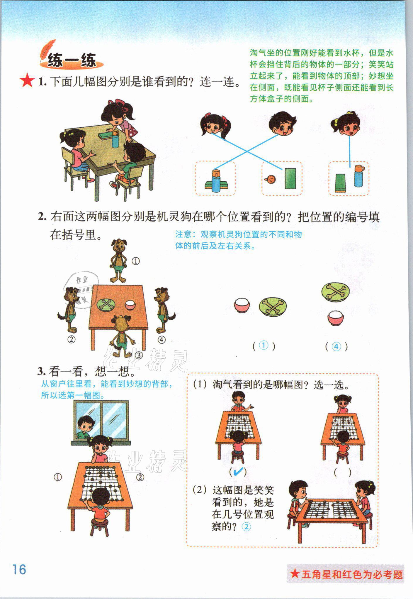 2021年課堂筆記三年級數(shù)學(xué)上冊北師大版 參考答案第17頁