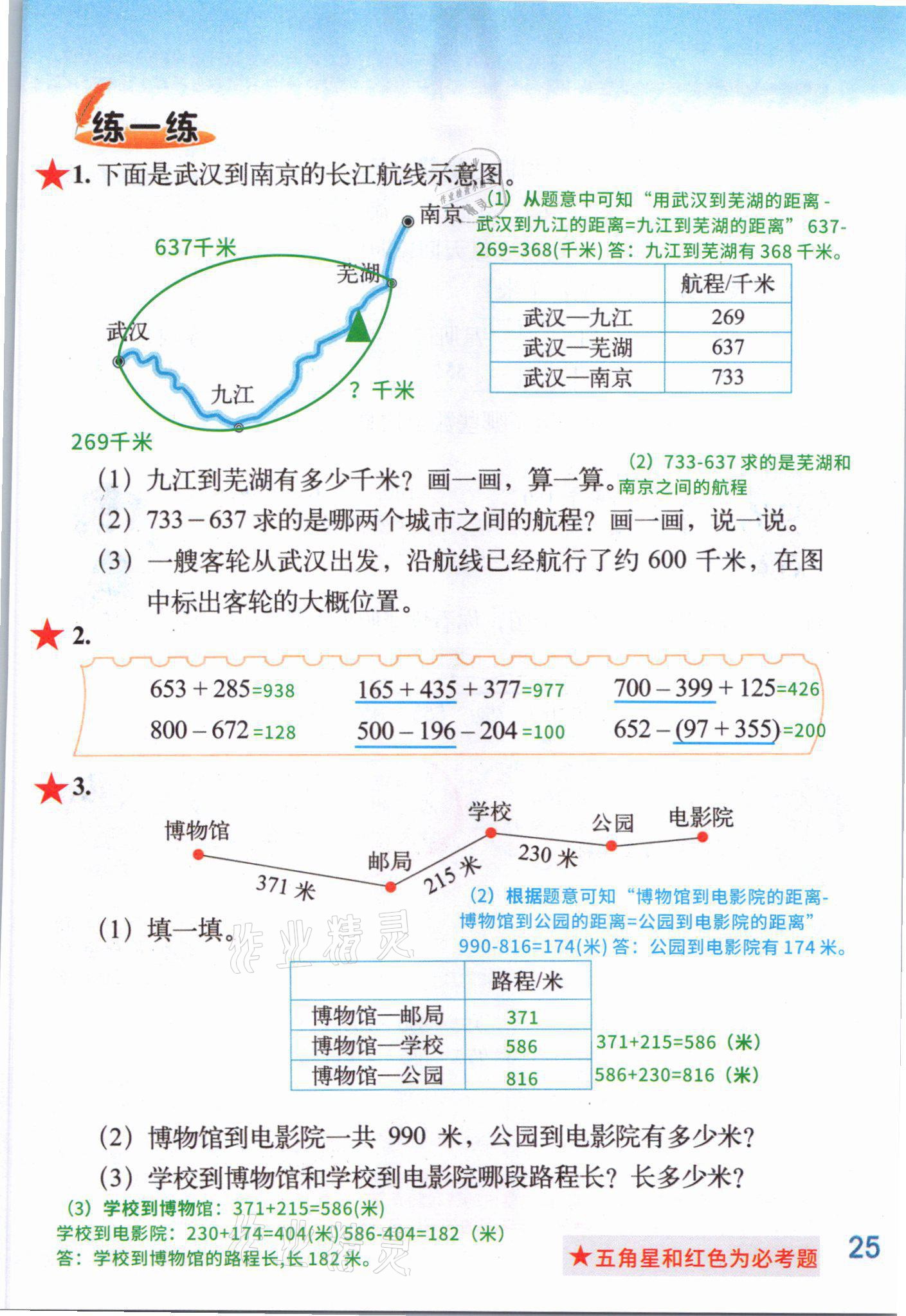 2021年課堂筆記三年級(jí)數(shù)學(xué)上冊(cè)北師大版 參考答案第28頁(yè)