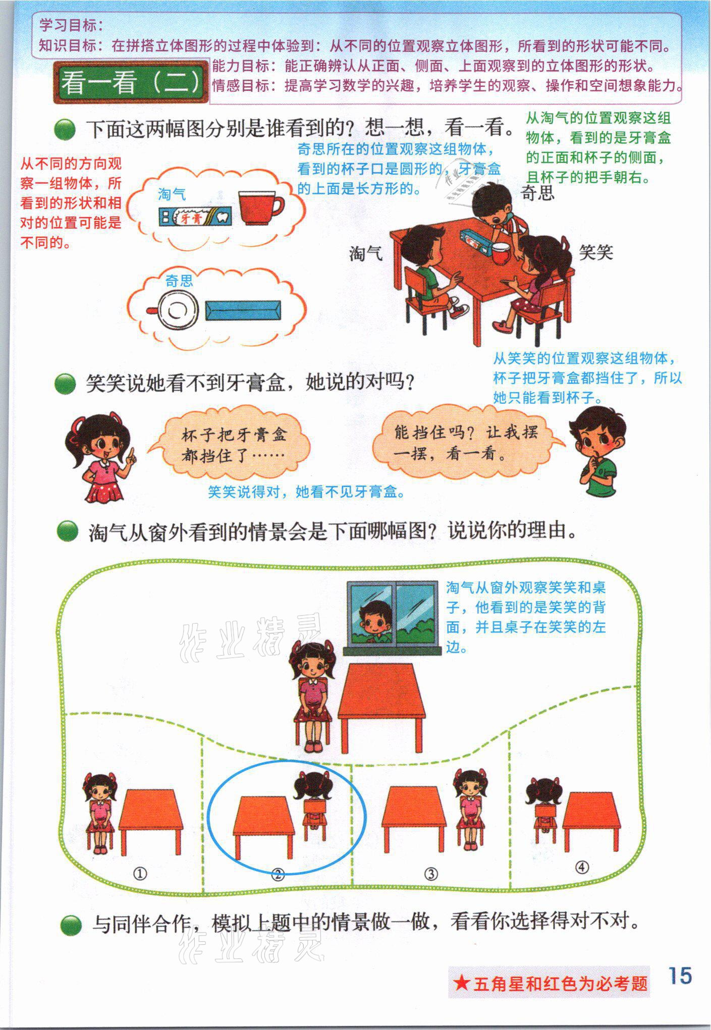 2021年課堂筆記三年級數學上冊北師大版 參考答案第16頁