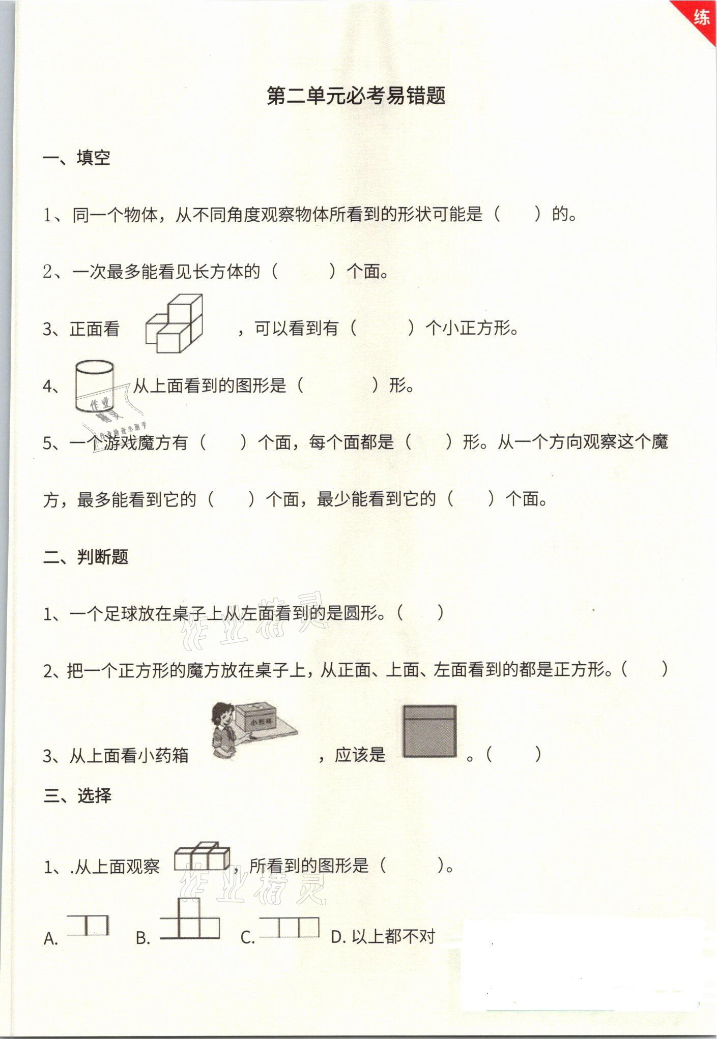 2021年課堂筆記三年級數(shù)學(xué)上冊北師大版 參考答案第18頁