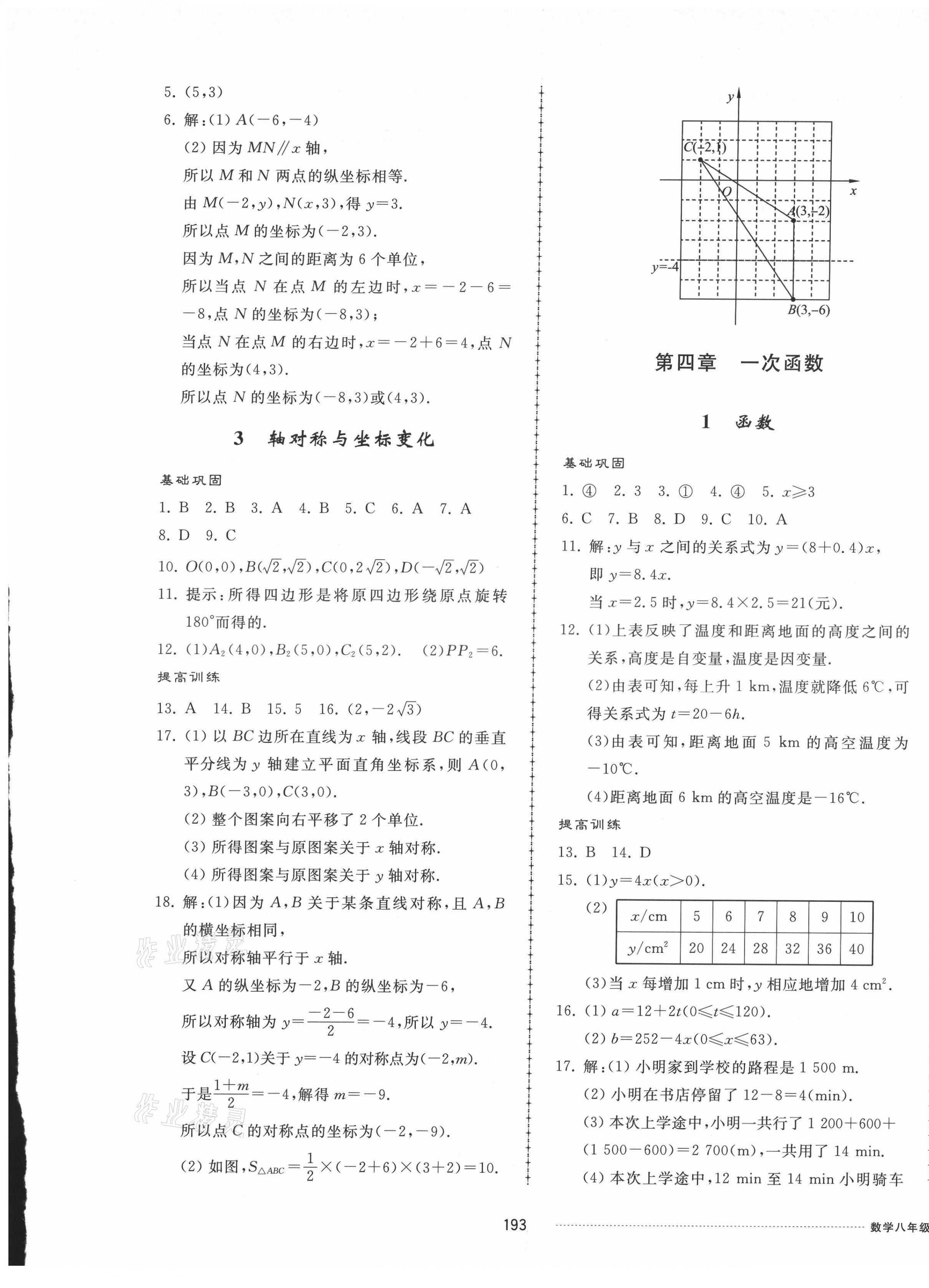 2021年同步練習(xí)冊(cè)配套單元檢測(cè)卷八年級(jí)數(shù)學(xué)上冊(cè)北師大版 第9頁(yè)