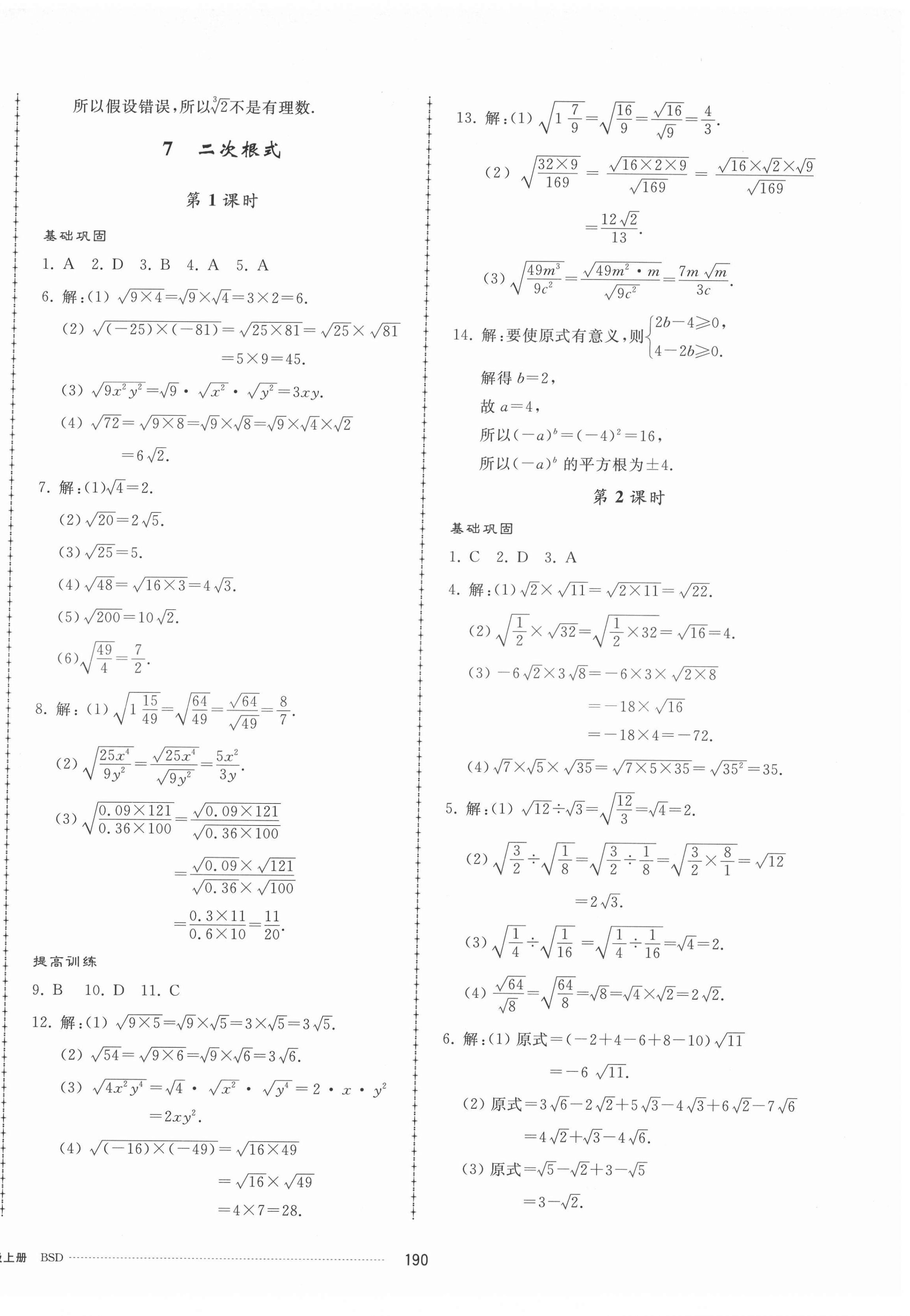 2021年同步練習(xí)冊(cè)配套單元檢測(cè)卷八年級(jí)數(shù)學(xué)上冊(cè)北師大版 第6頁