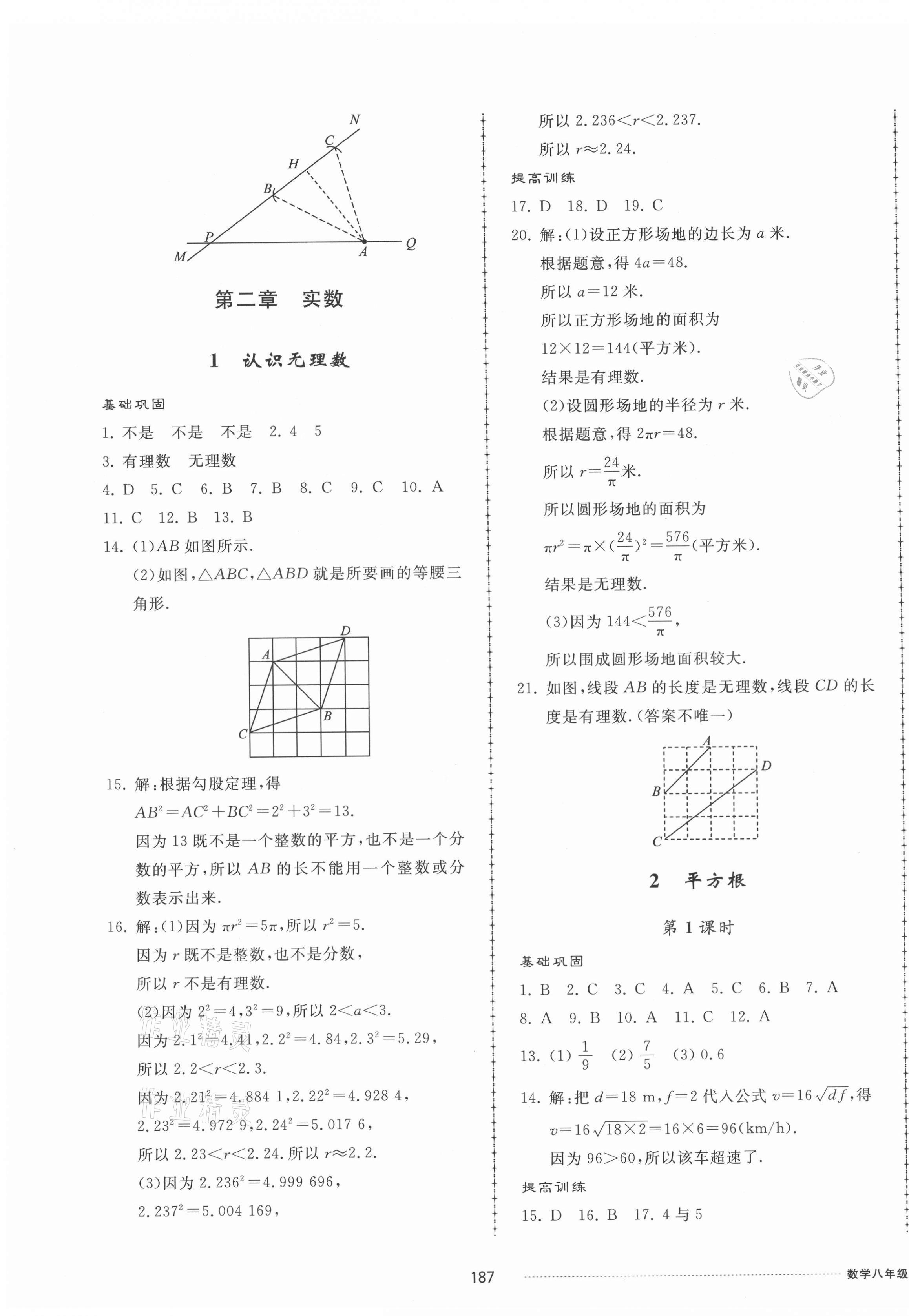 2021年同步練習(xí)冊配套單元檢測卷八年級數(shù)學(xué)上冊北師大版 第3頁