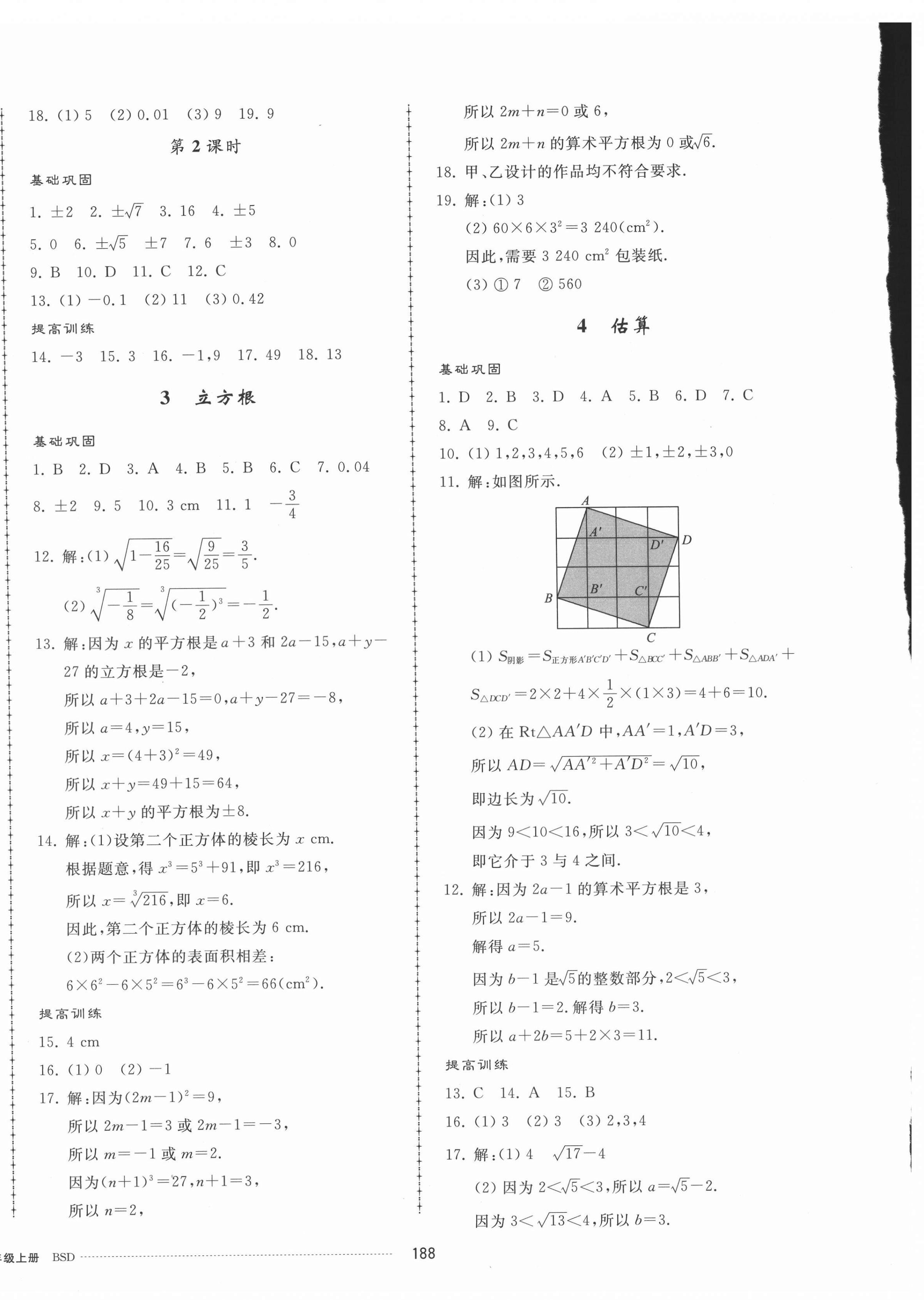 2021年同步練習(xí)冊配套單元檢測卷八年級數(shù)學(xué)上冊北師大版 第4頁