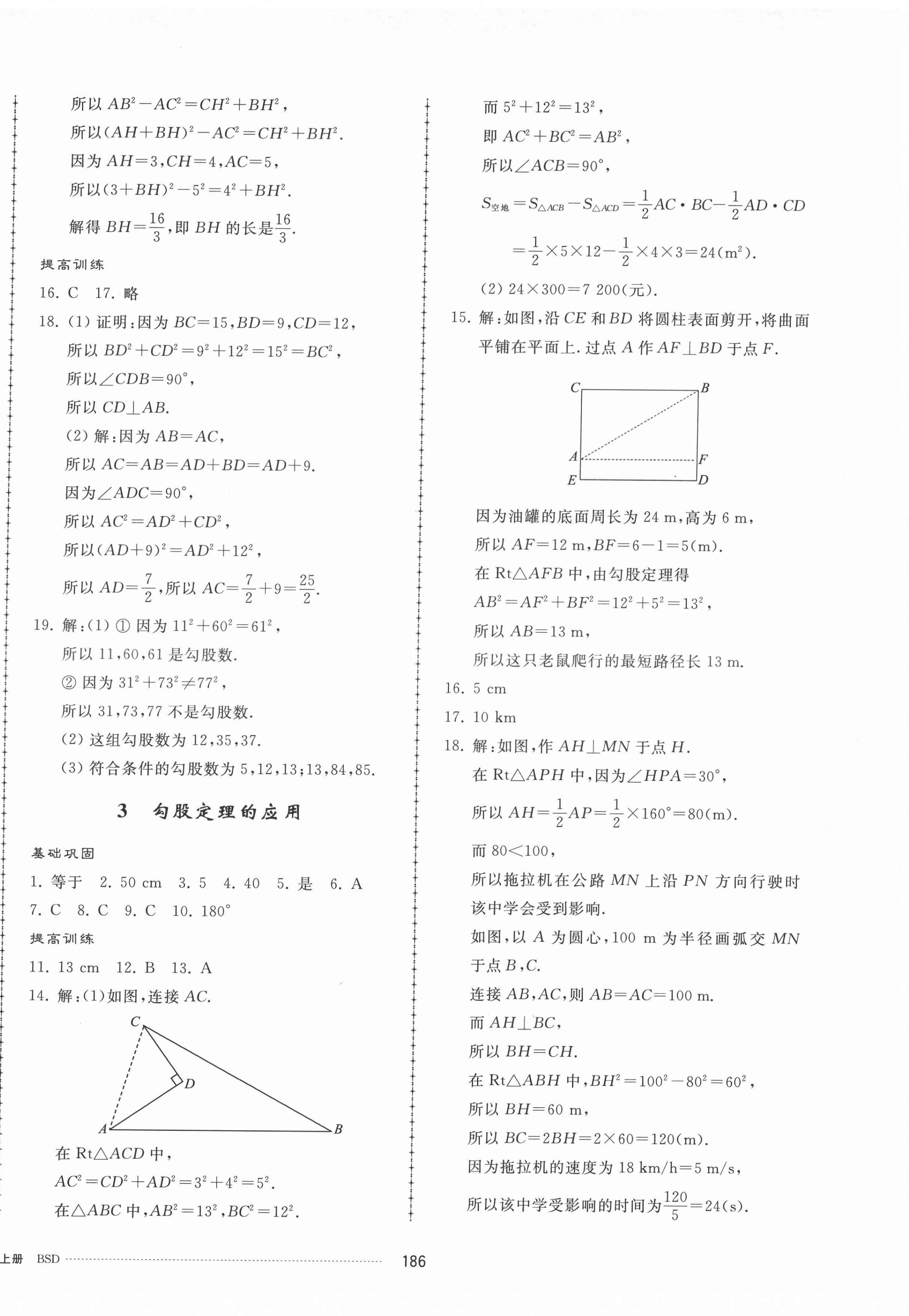 2021年同步練習(xí)冊(cè)配套單元檢測(cè)卷八年級(jí)數(shù)學(xué)上冊(cè)北師大版 第2頁