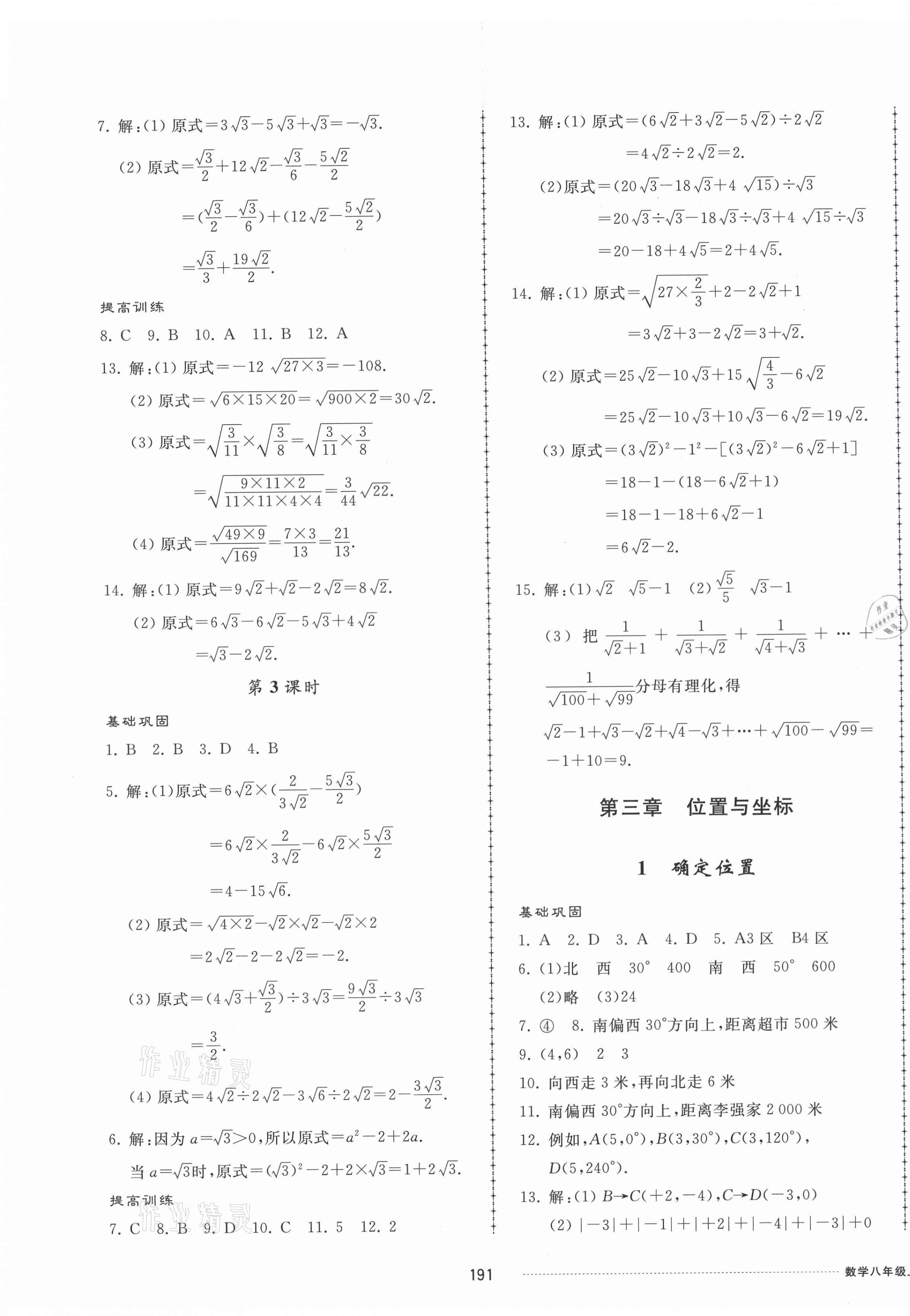 2021年同步練習(xí)冊配套單元檢測卷八年級數(shù)學(xué)上冊北師大版 第7頁