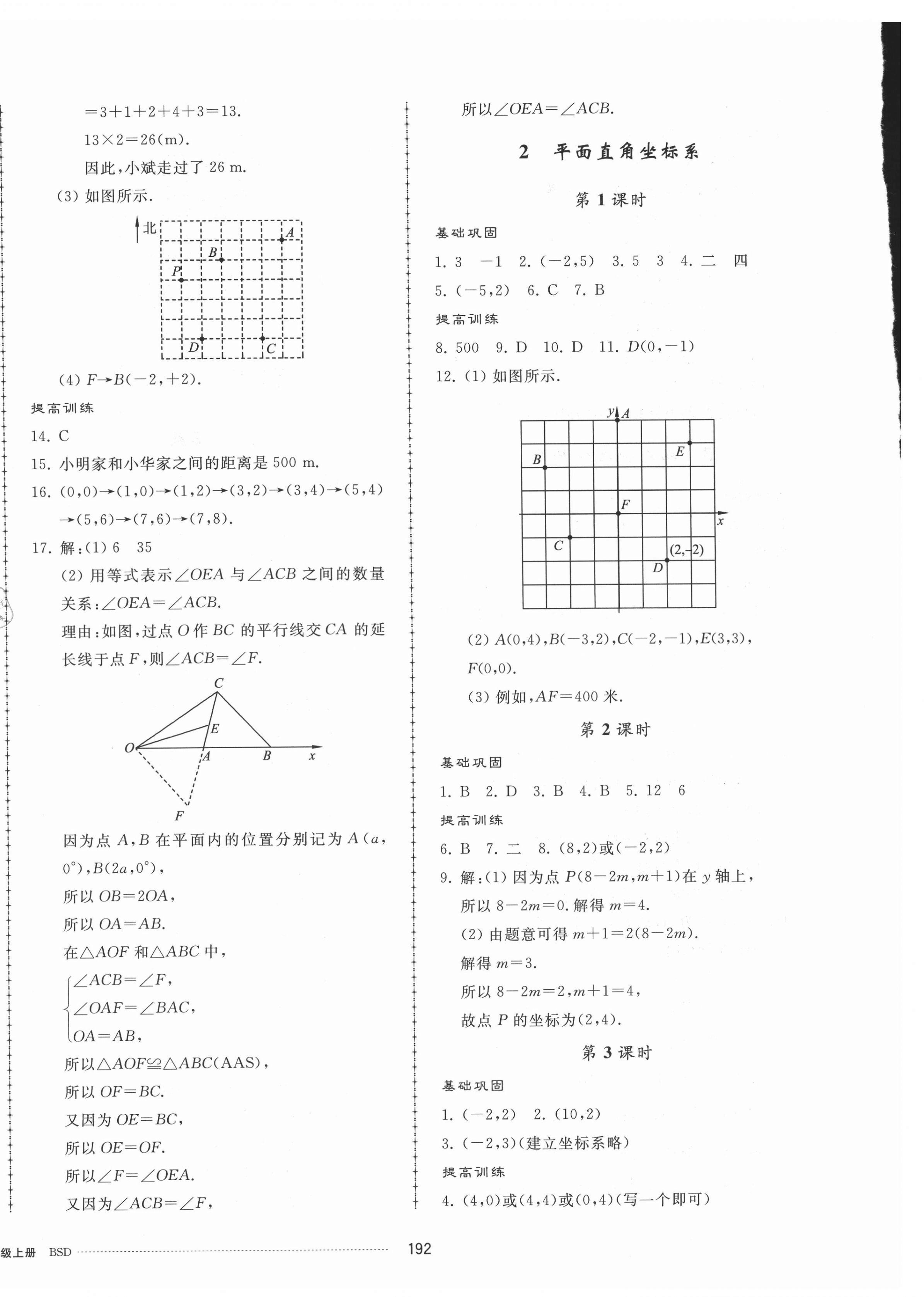 2021年同步練習(xí)冊(cè)配套單元檢測(cè)卷八年級(jí)數(shù)學(xué)上冊(cè)北師大版 第8頁(yè)