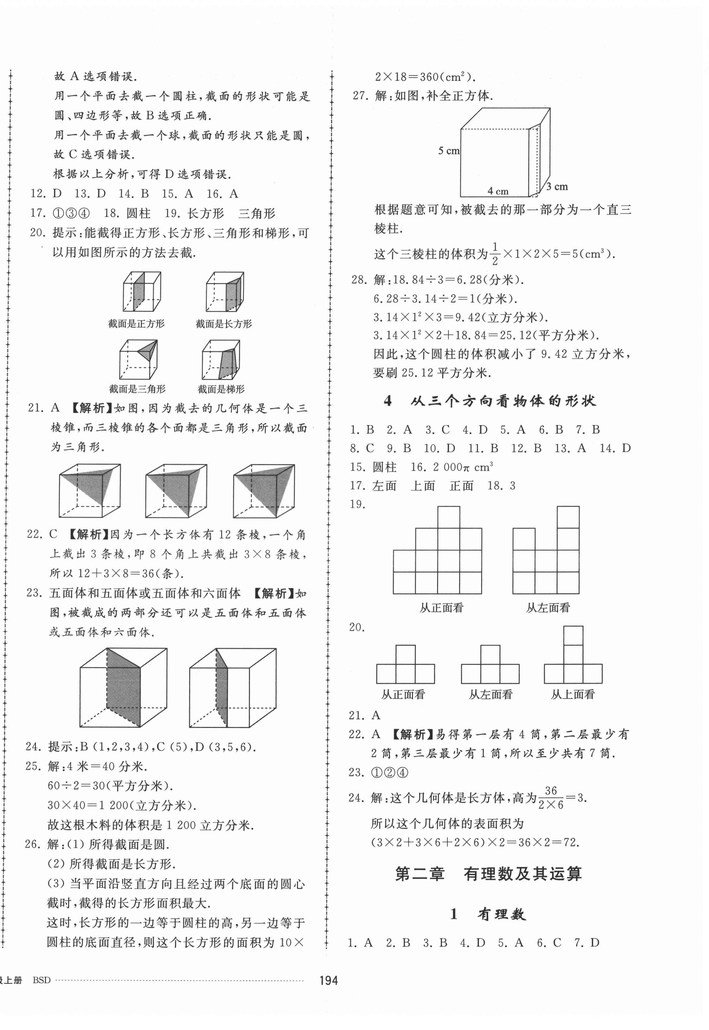 2021年同步練習(xí)冊(cè)配套單元檢測(cè)卷七年級(jí)數(shù)學(xué)上冊(cè)北師大版 參考答案第2頁(yè)