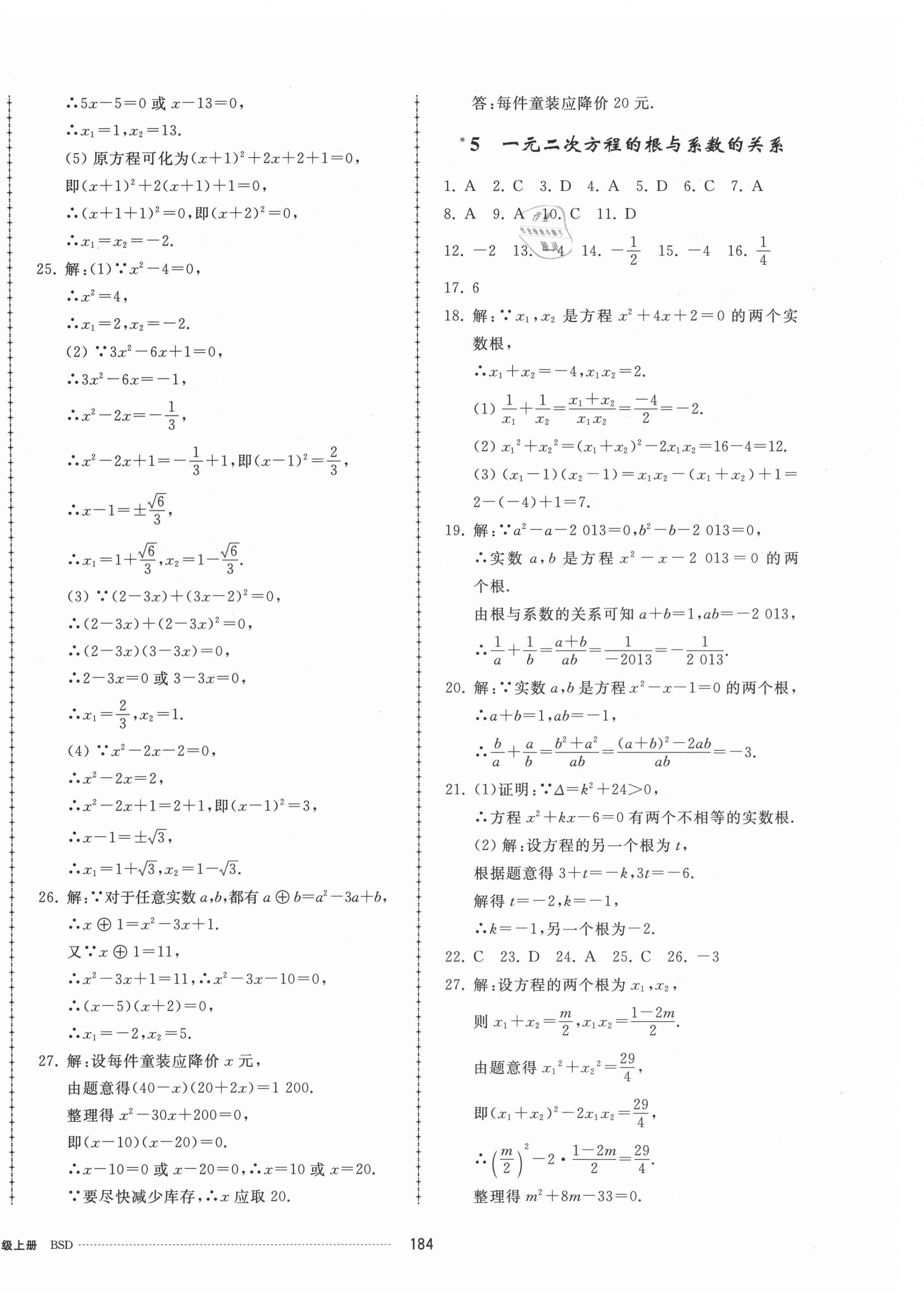 2021年同步練習冊配套單元檢測卷九年級數(shù)學上冊北師大版 第8頁