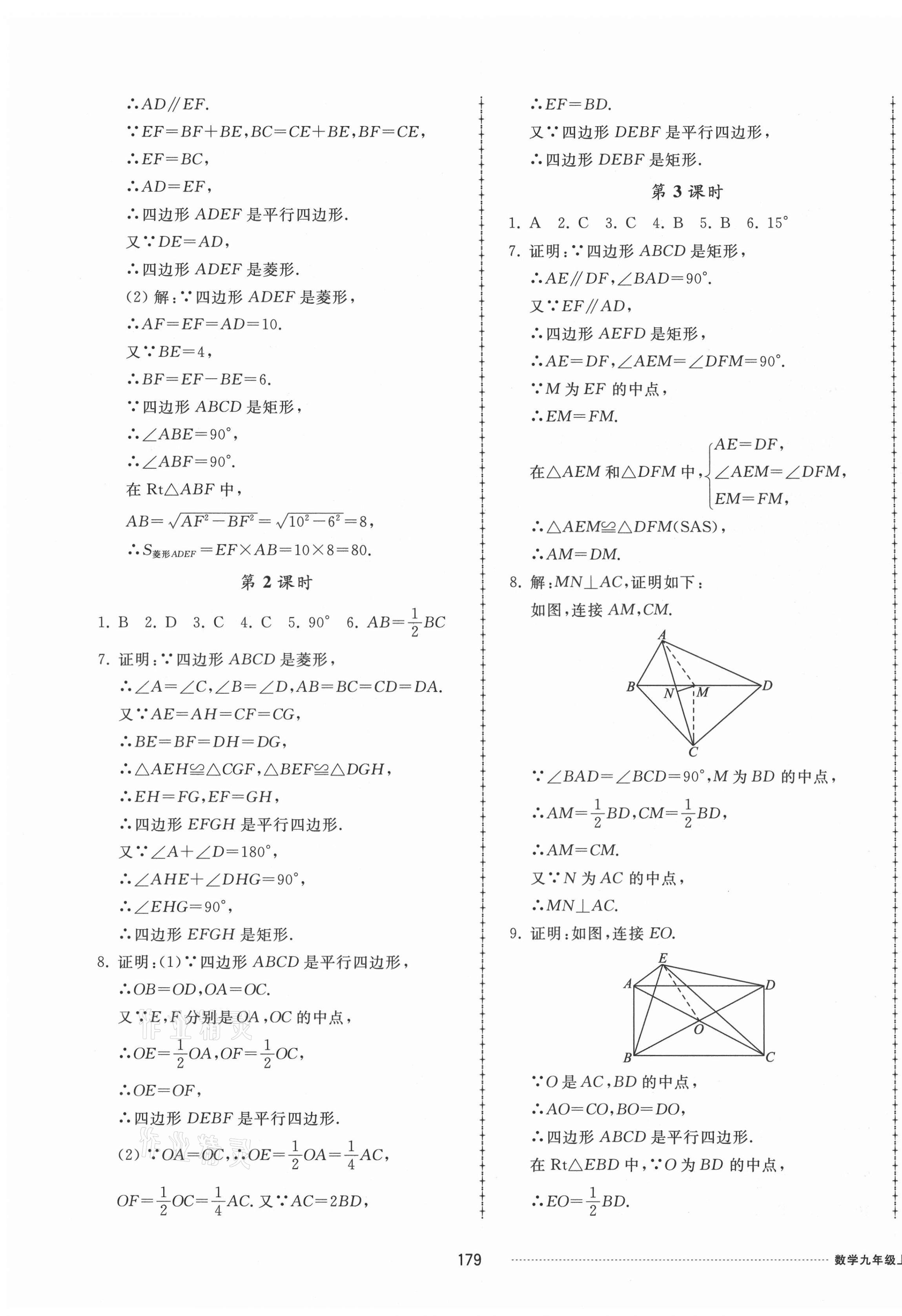 2021年同步練習(xí)冊配套單元檢測卷九年級數(shù)學(xué)上冊北師大版 第3頁