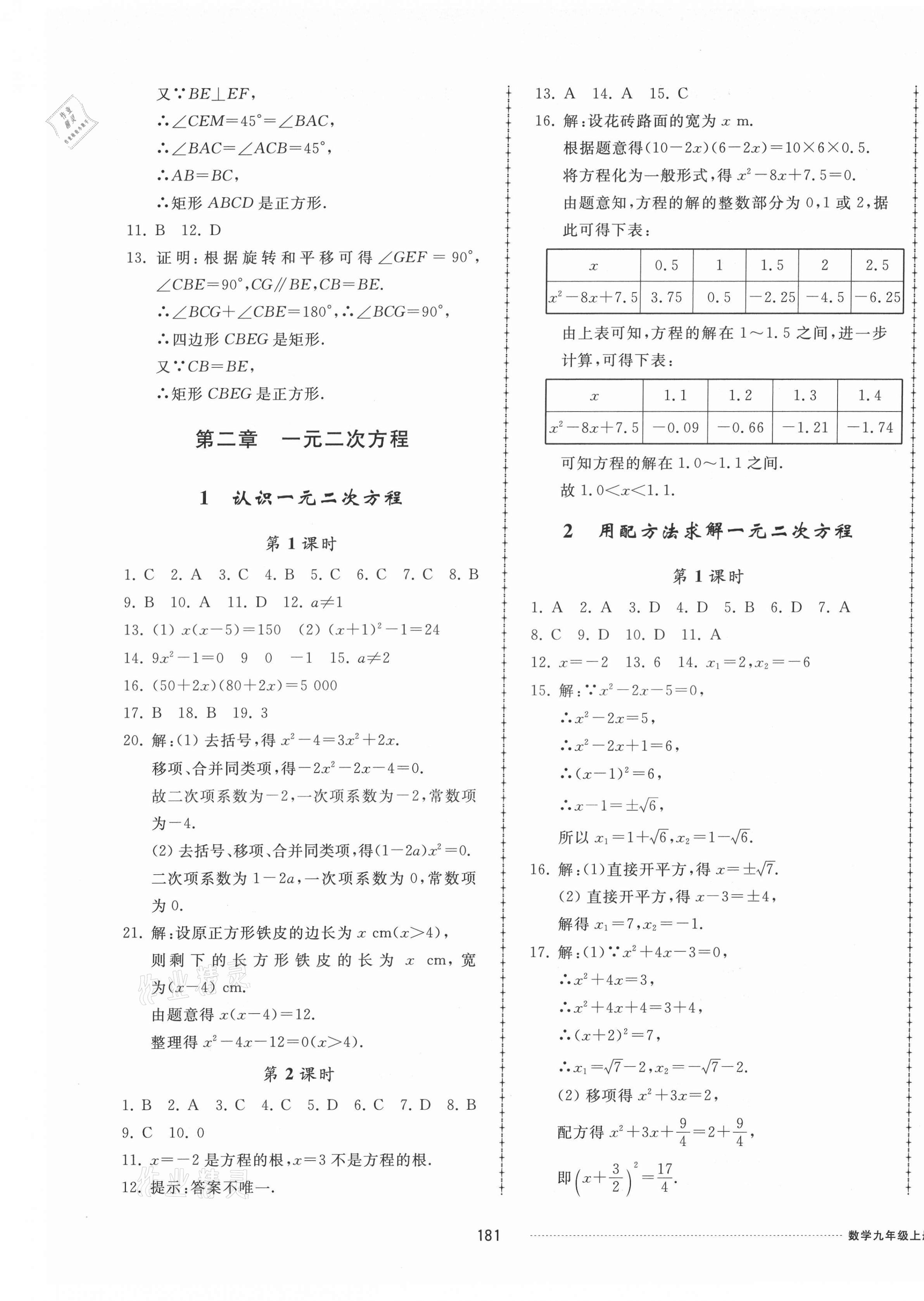 2021年同步練習(xí)冊(cè)配套單元檢測(cè)卷九年級(jí)數(shù)學(xué)上冊(cè)北師大版 第5頁(yè)