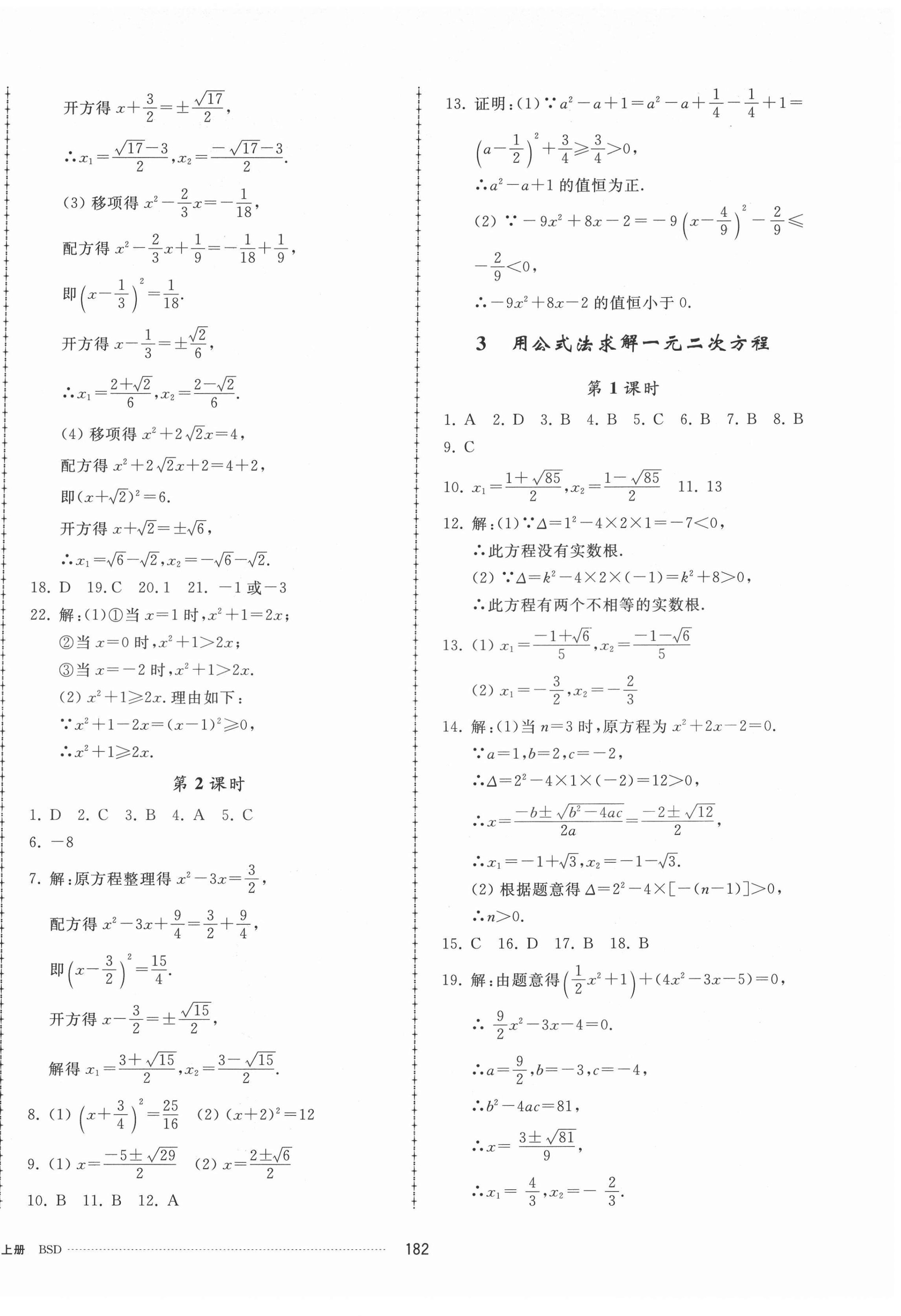 2021年同步練習(xí)冊配套單元檢測卷九年級數(shù)學(xué)上冊北師大版 第6頁