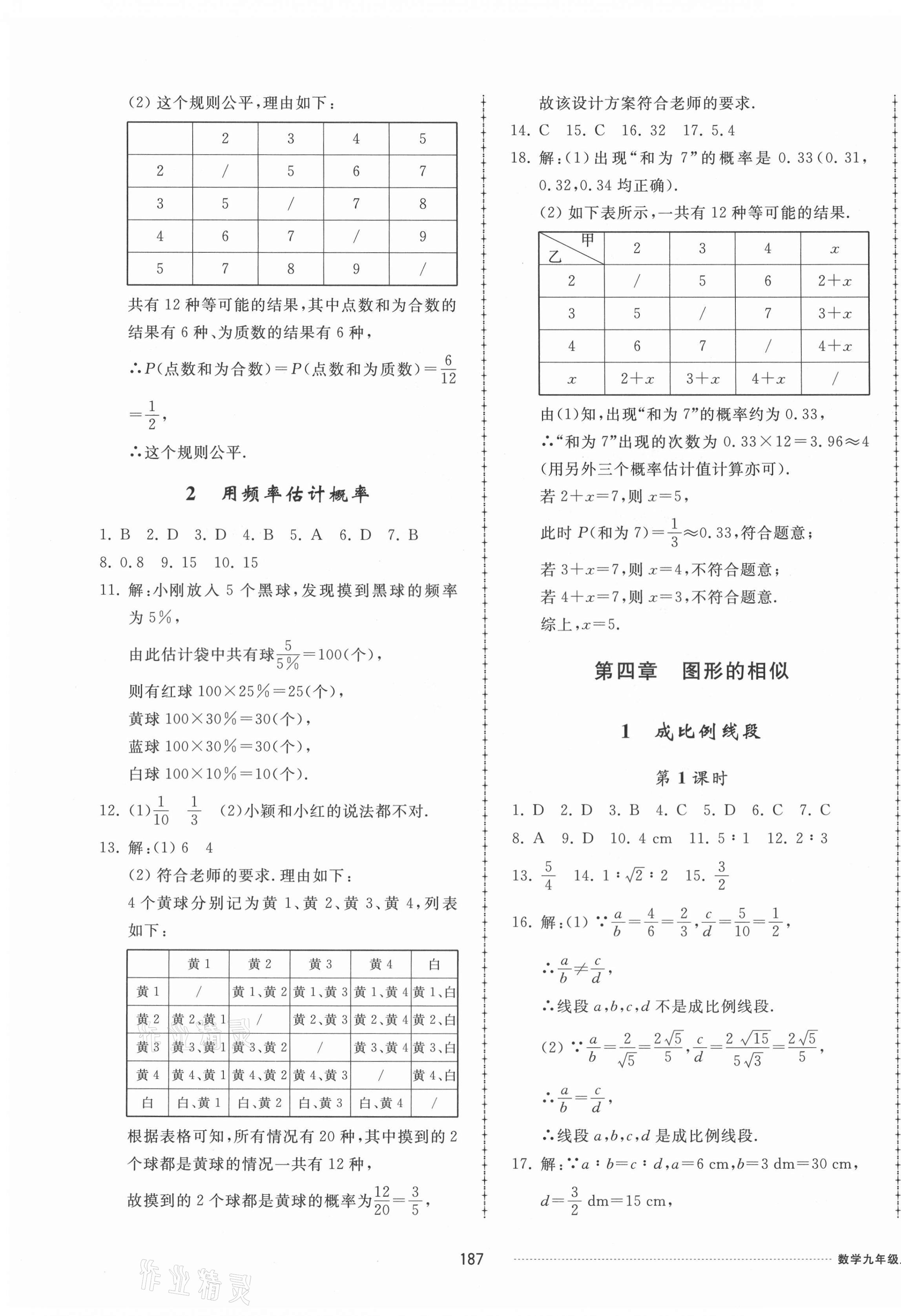 2021年同步練習冊配套單元檢測卷九年級數(shù)學上冊北師大版 第11頁