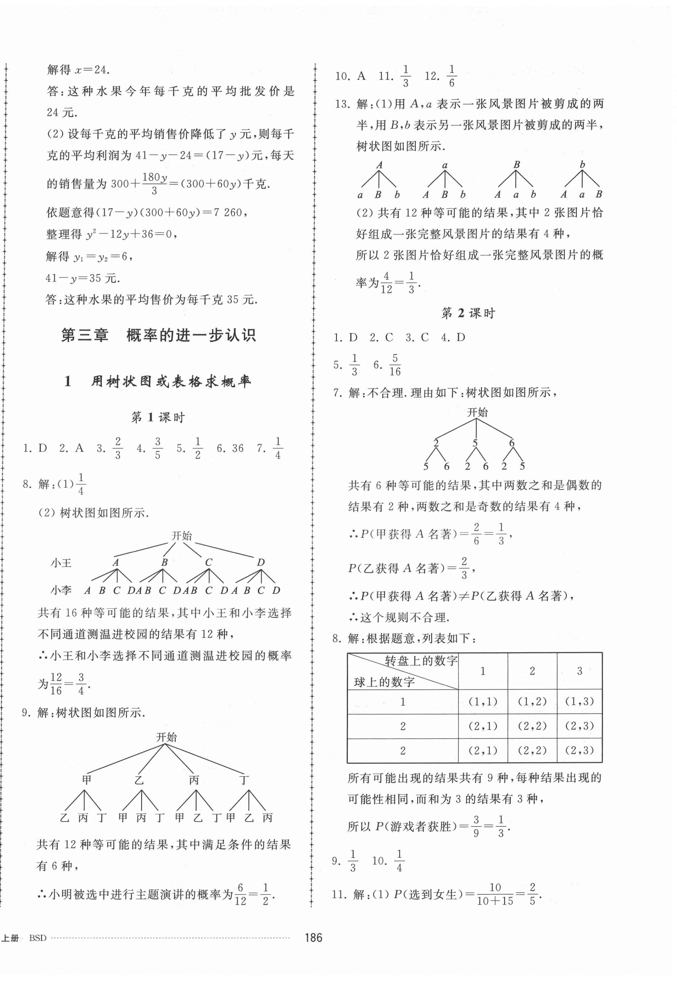 2021年同步練習(xí)冊(cè)配套單元檢測(cè)卷九年級(jí)數(shù)學(xué)上冊(cè)北師大版 第10頁(yè)